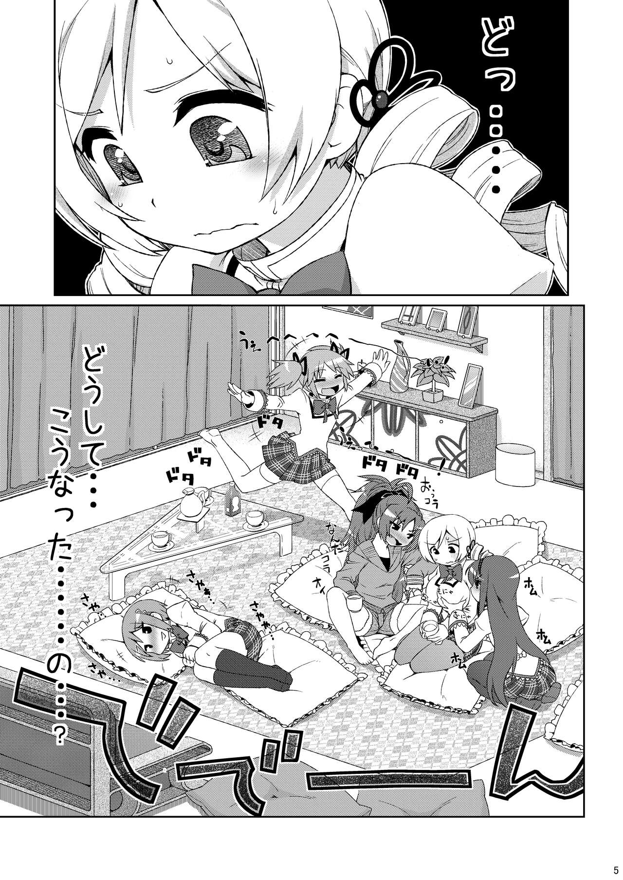 Mamimamix page 5 full