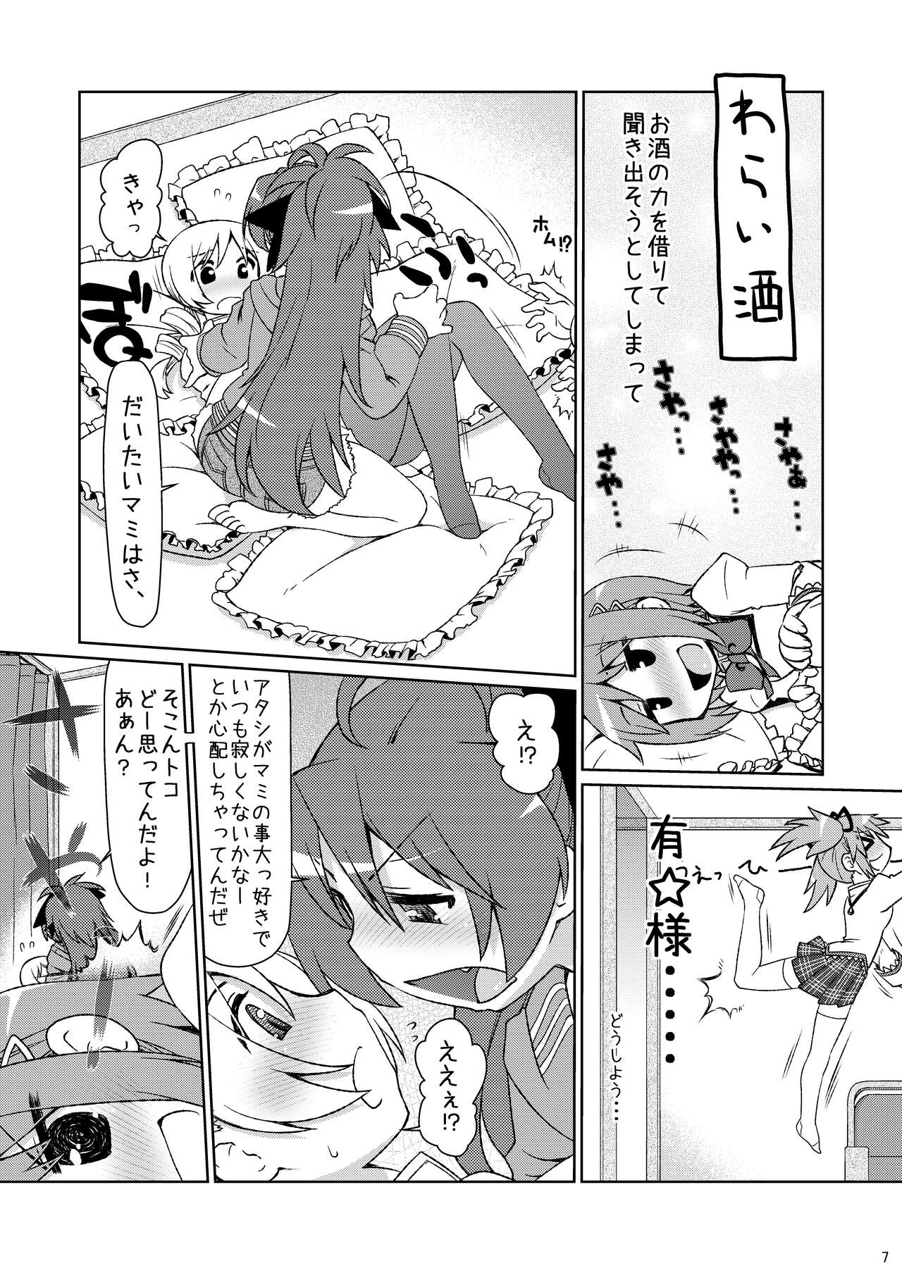 Mamimamix page 7 full