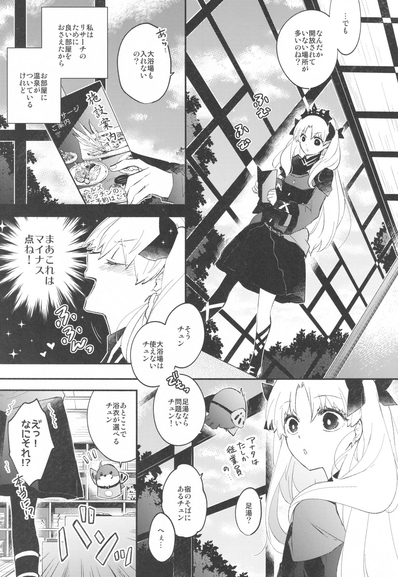 Omotenashi no page 10 full