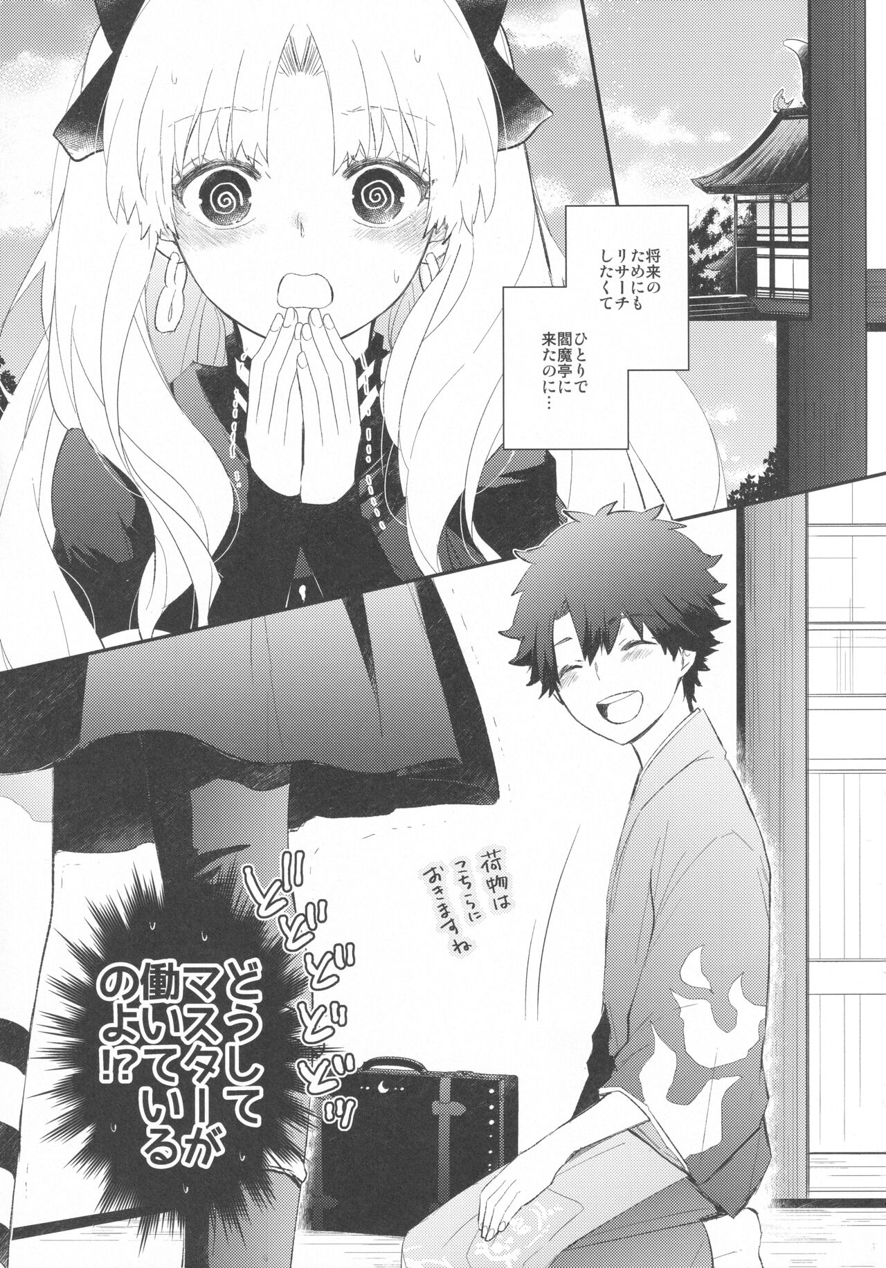 Omotenashi no page 4 full