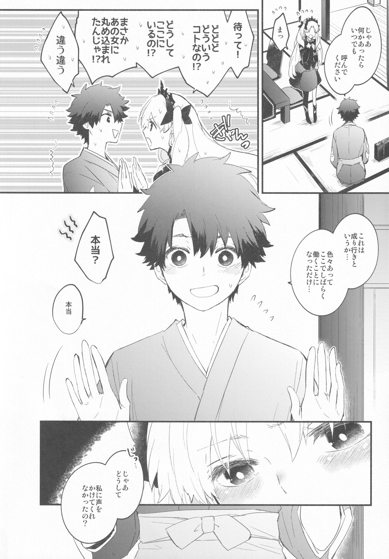 Omotenashi no page 5 full