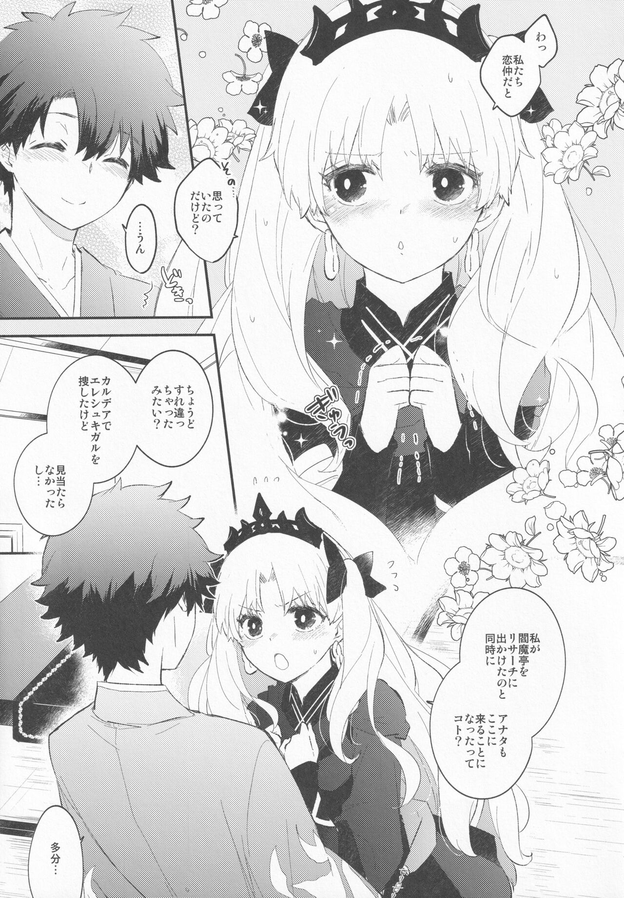 Omotenashi no page 6 full