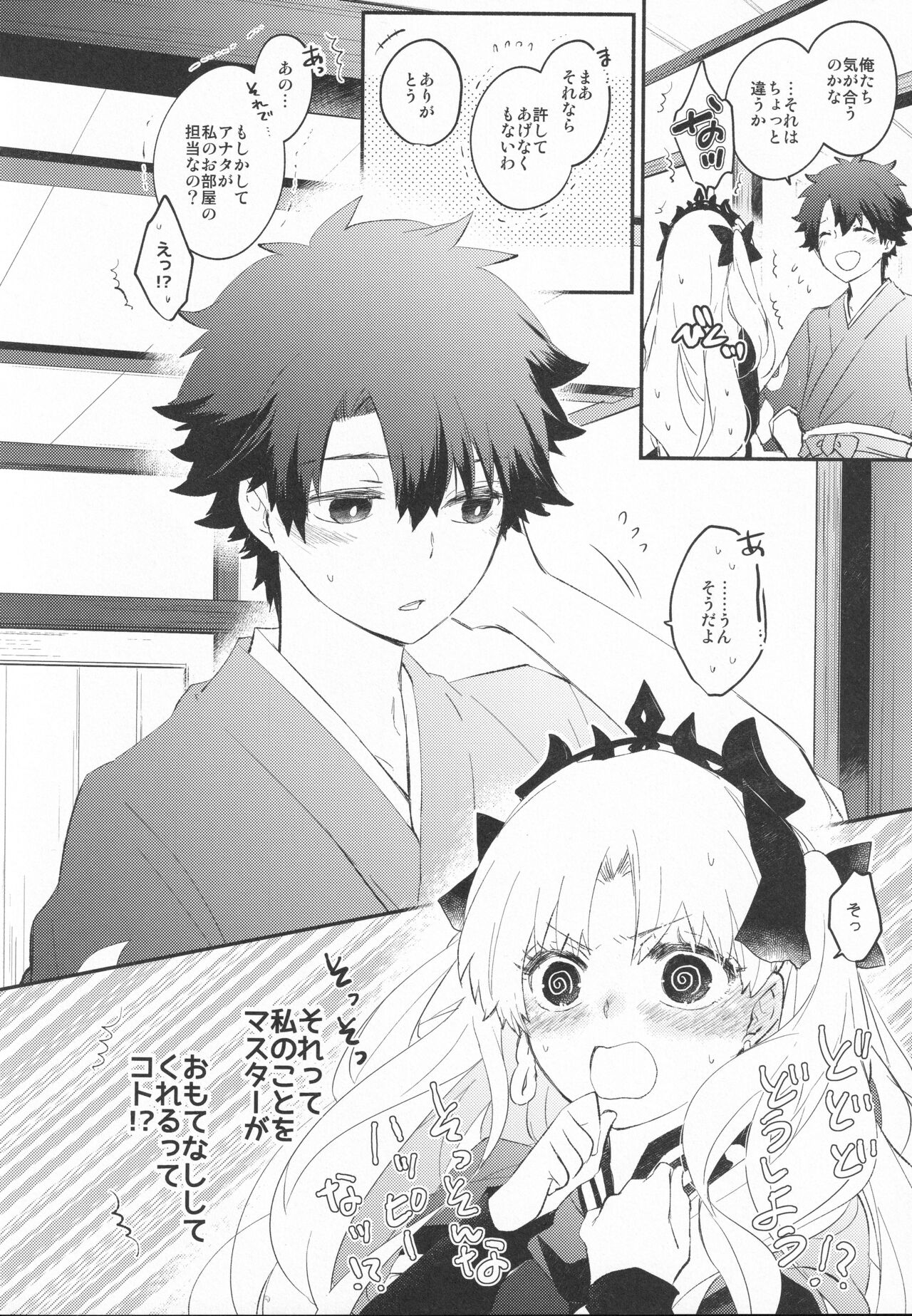 Omotenashi no page 7 full