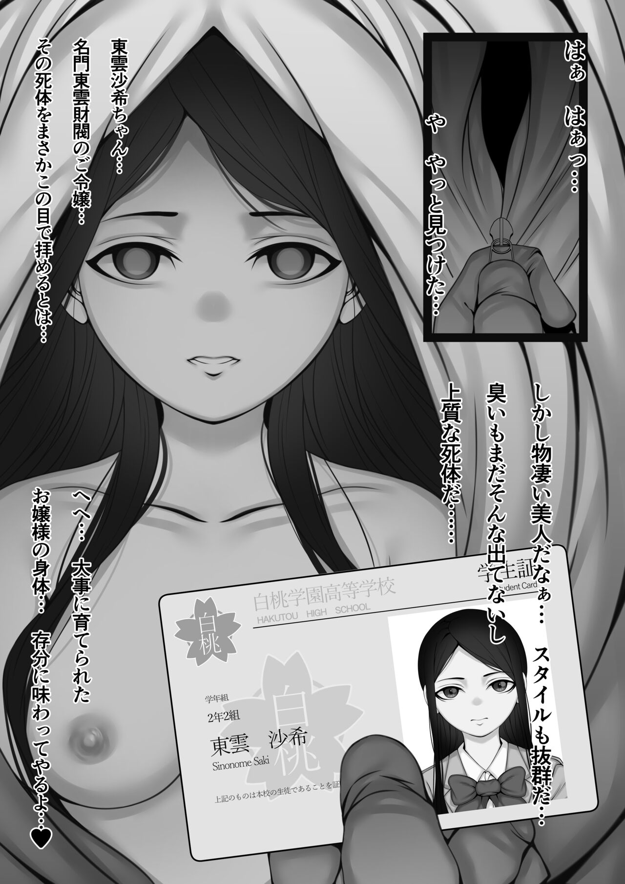 名家のお嬢様の死体を犯す話 page 1 full