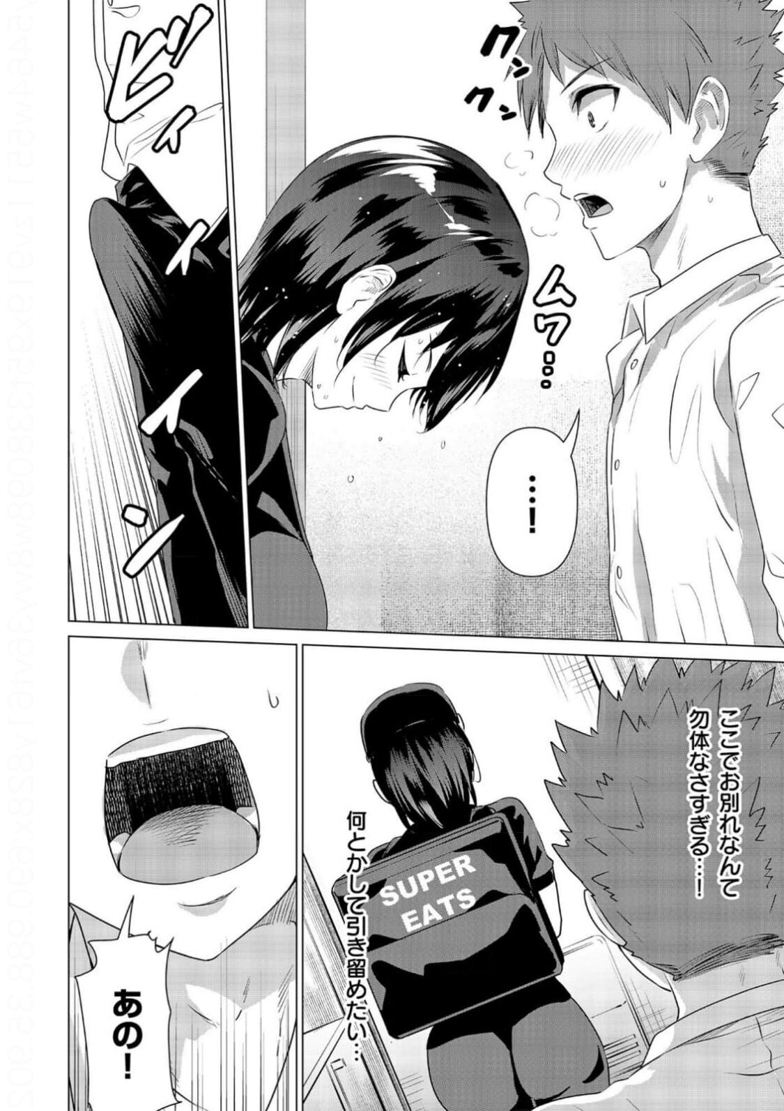 DeliChichi. ~Boyish na Kyonyuu Musume to no Kami Tenkai~ page 4 full