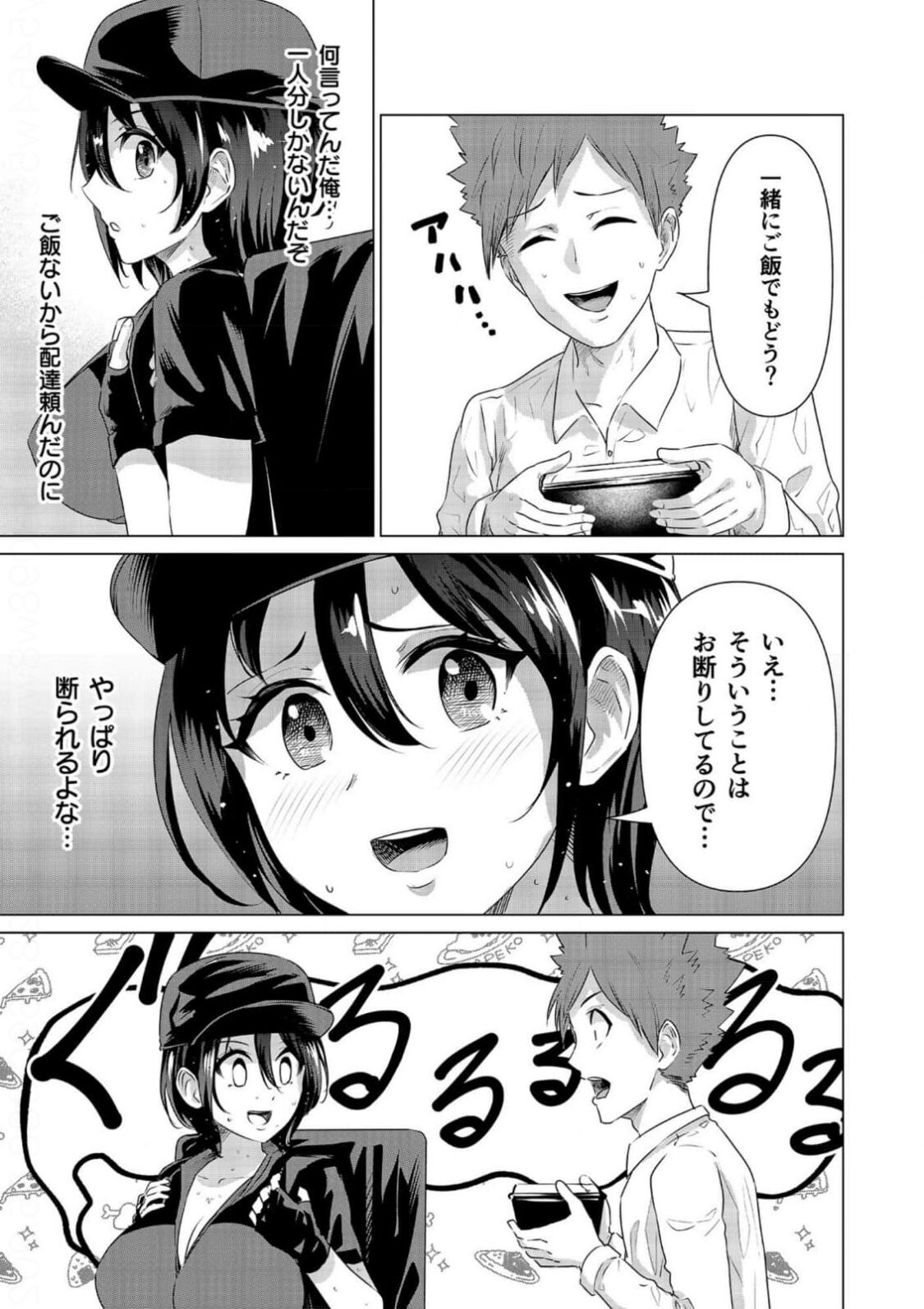 DeliChichi. ~Boyish na Kyonyuu Musume to no Kami Tenkai~ page 5 full