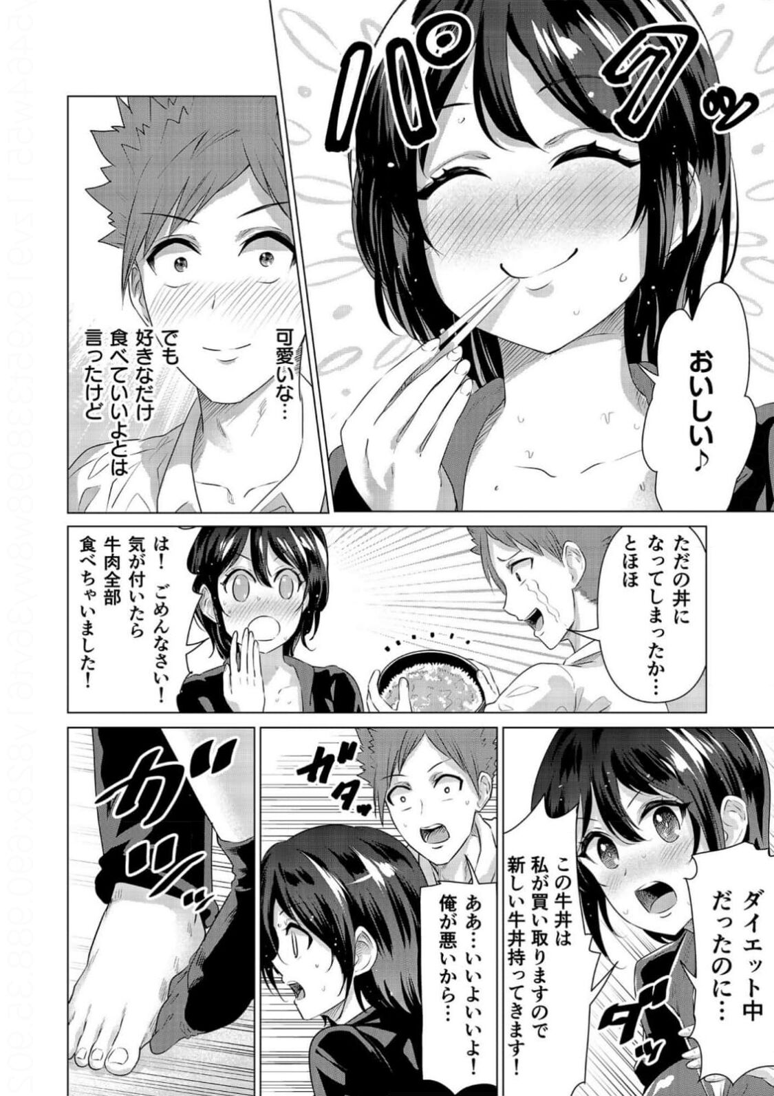 DeliChichi. ~Boyish na Kyonyuu Musume to no Kami Tenkai~ page 8 full