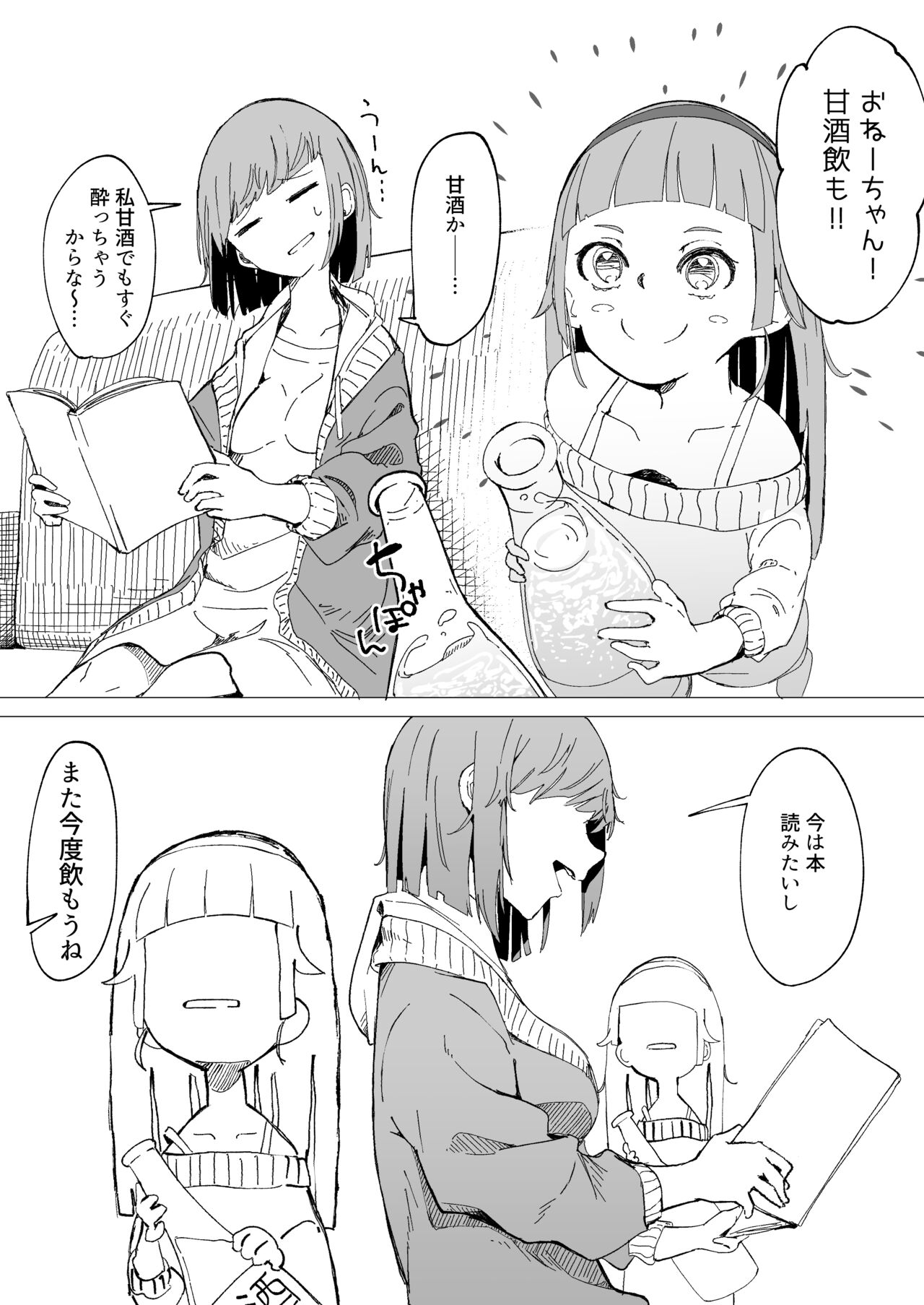 Amazake de You Ane to Nomasetai Imouto page 1 full