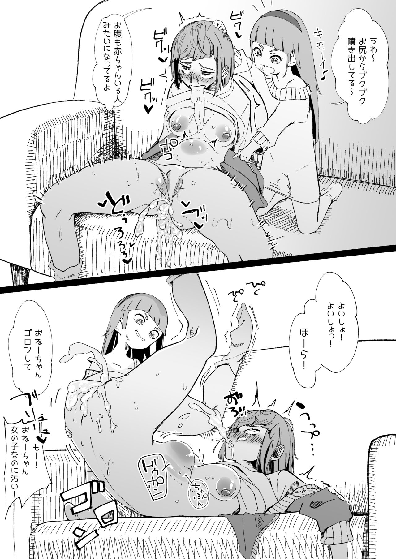 Amazake de You Ane to Nomasetai Imouto page 5 full