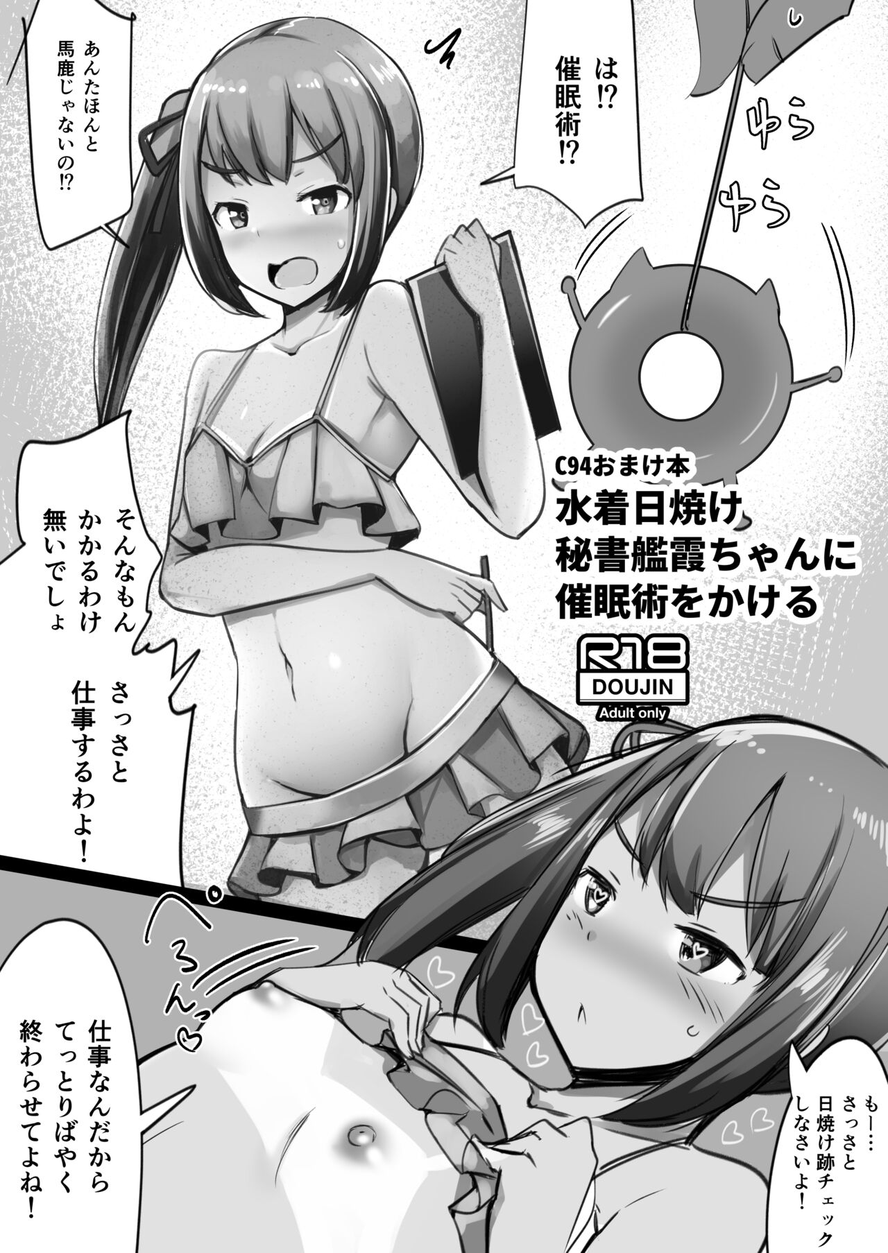C94 Omakebon Mizugi Hiyake Hishokan Kasumi-chan ni Saiminjutsu o Kakeru page 1 full