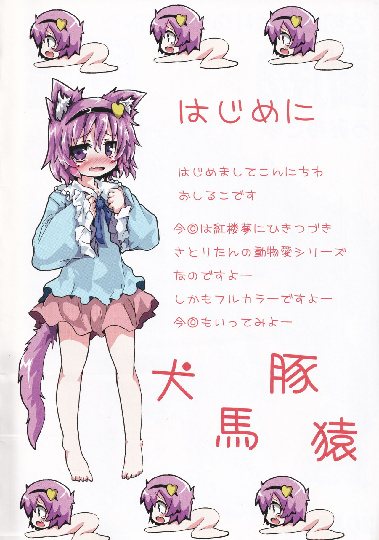 Doubutsu Koubi Zukan page 2 full