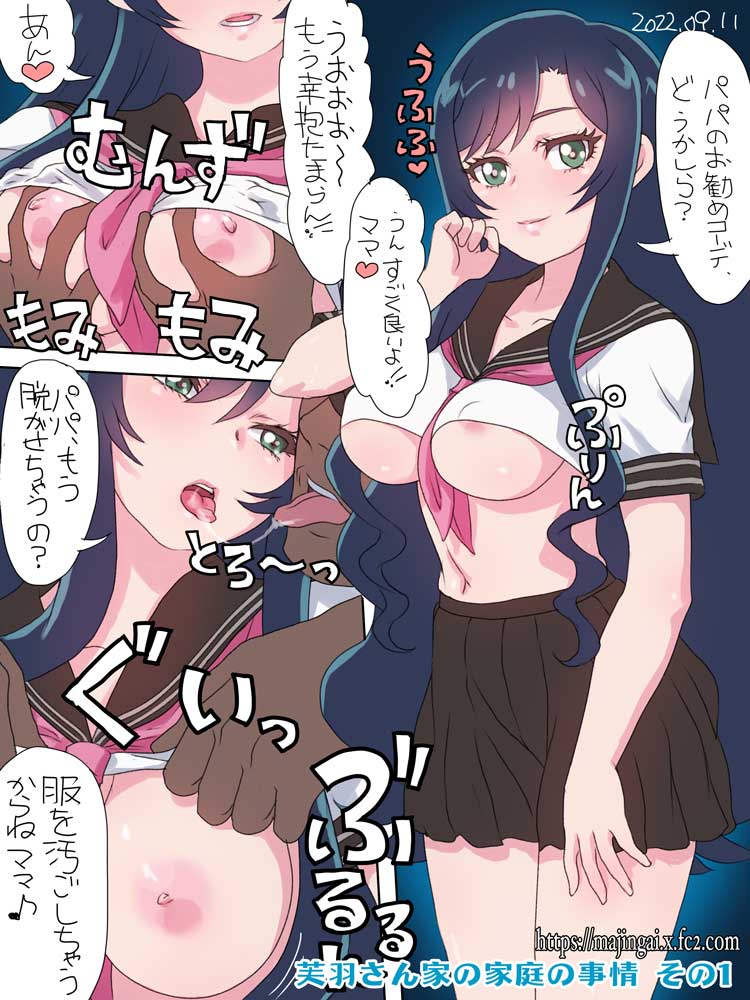 Fuwa-san Chi no Katei no Jijou page 1 full