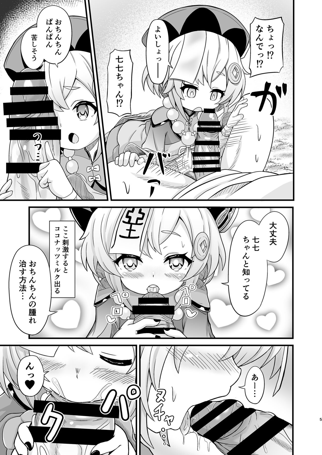 Kishoku Manshin page 5 full