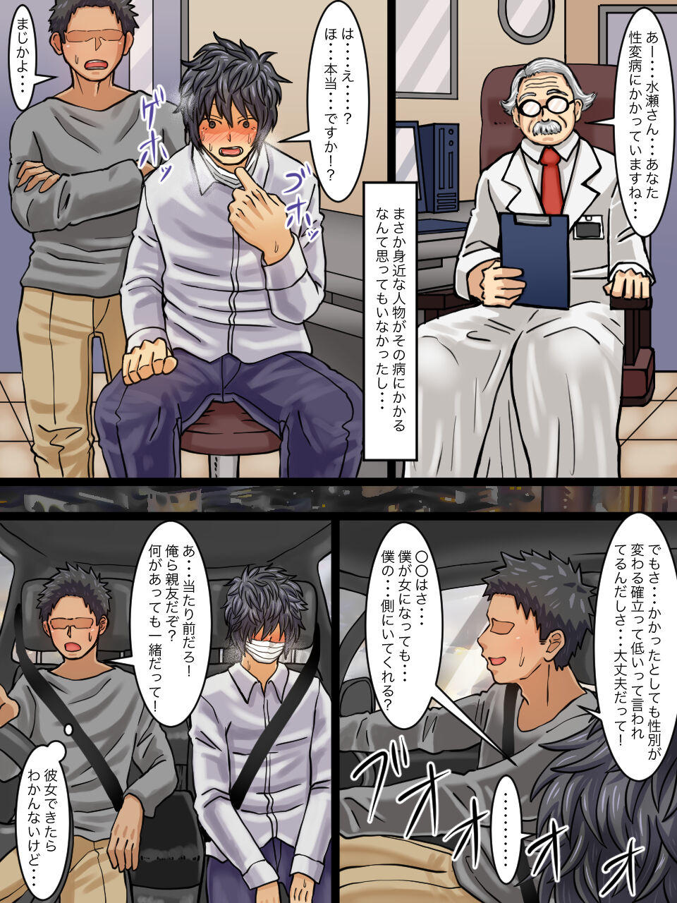 Seitenkanbyou ga Manen Shita Sekai de Shinyuu to Issen o Koeta Hanashi page 4 full