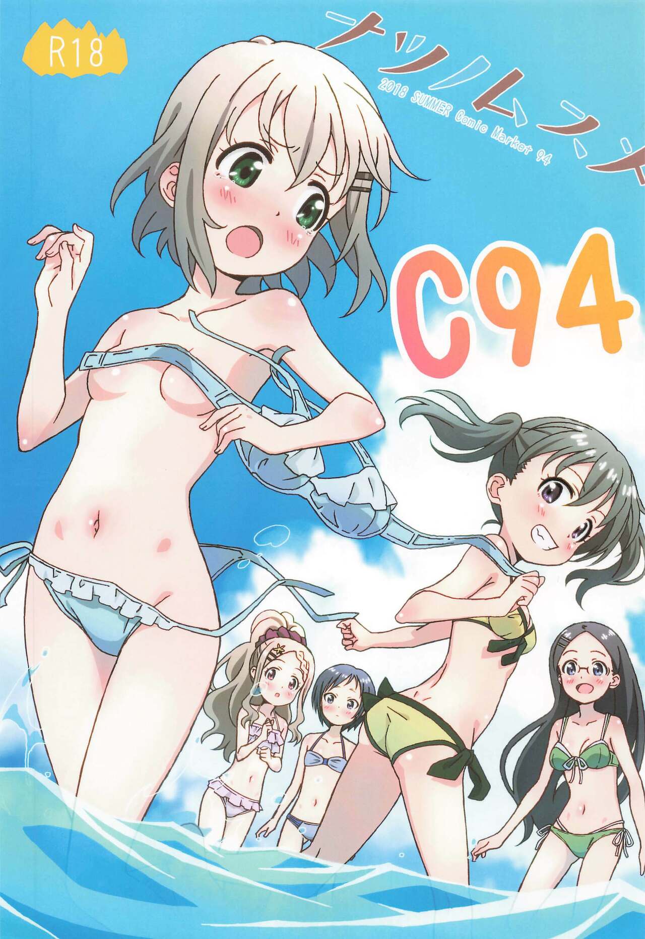 Natsu no Musume C94 page 1 full