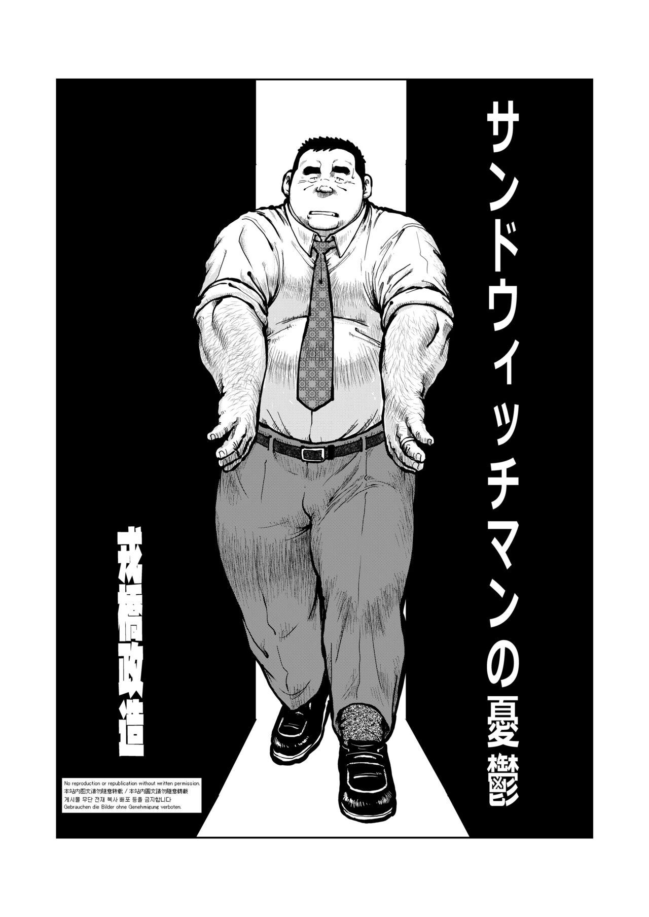 Sandwichman no Yuuutsu page 1 full