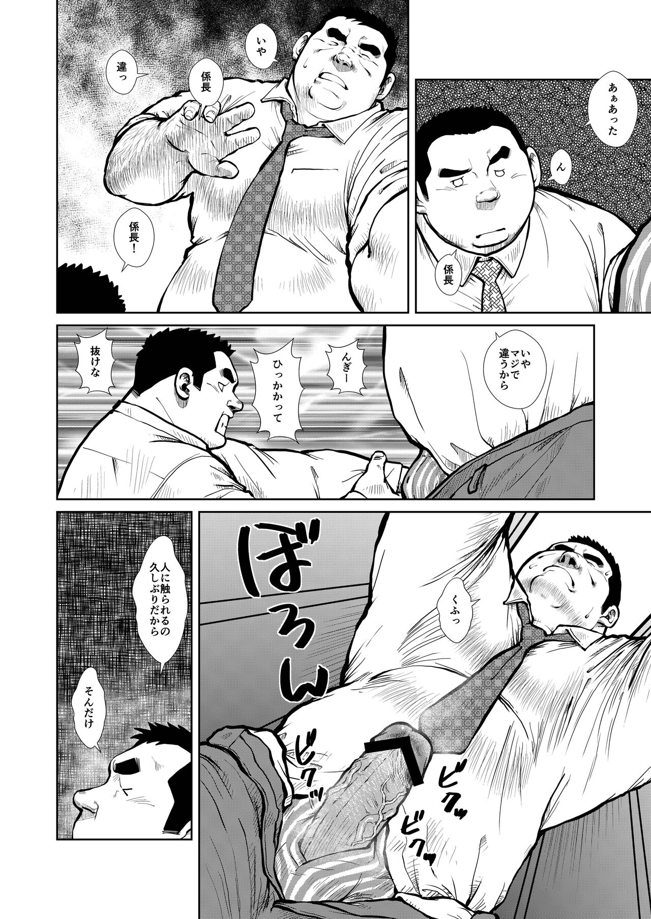 Sandwichman no Yuuutsu page 10 full
