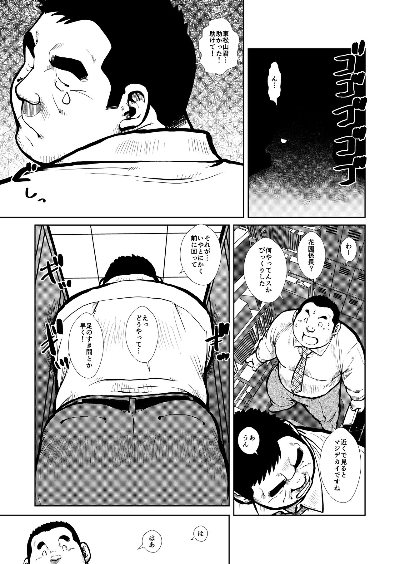Sandwichman no Yuuutsu page 3 full