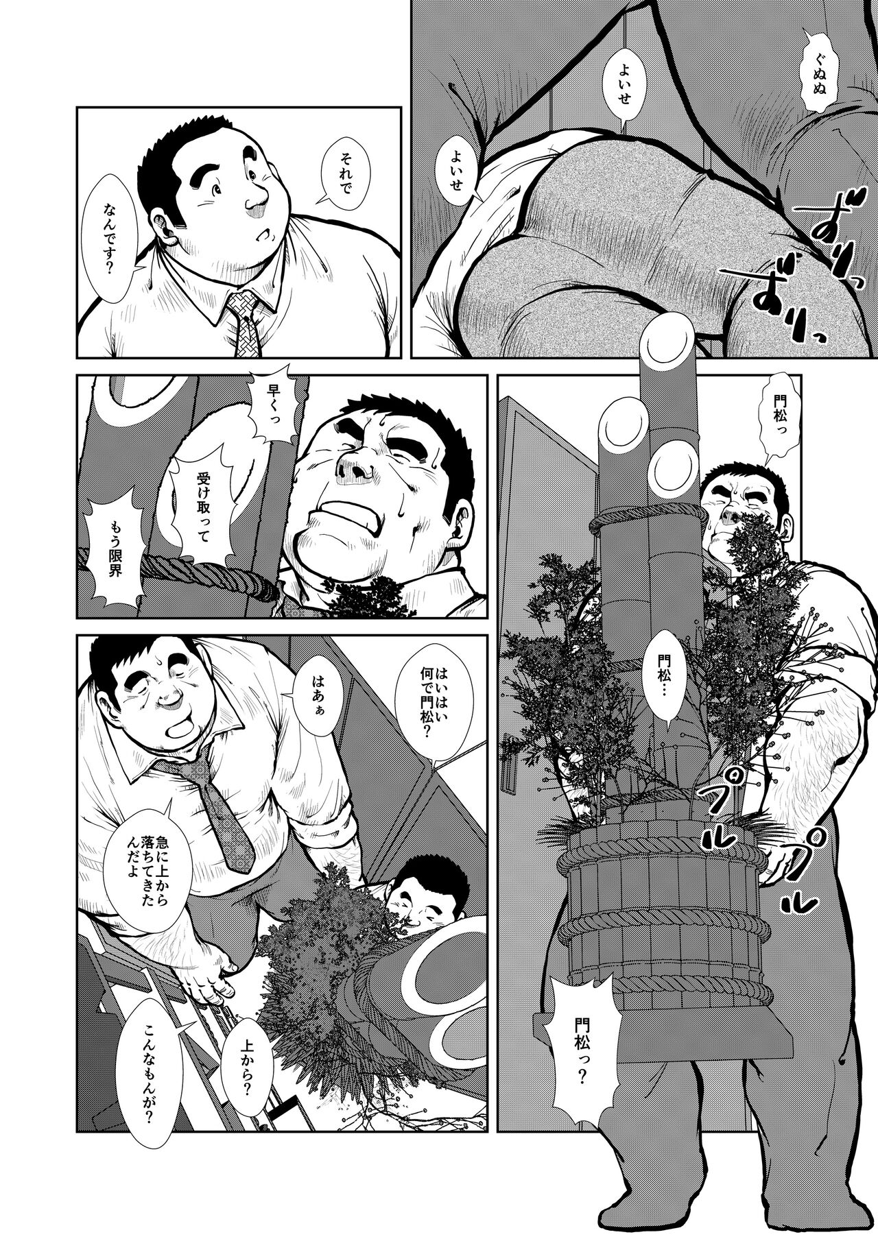 Sandwichman no Yuuutsu page 4 full