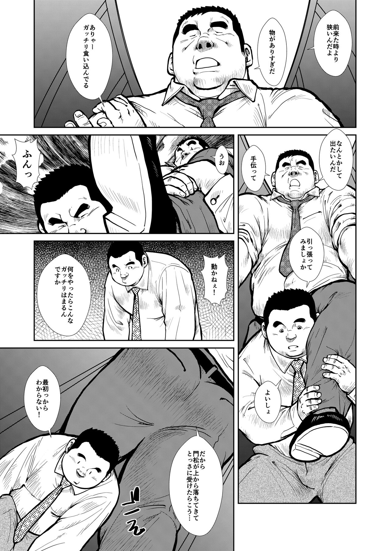 Sandwichman no Yuuutsu page 5 full