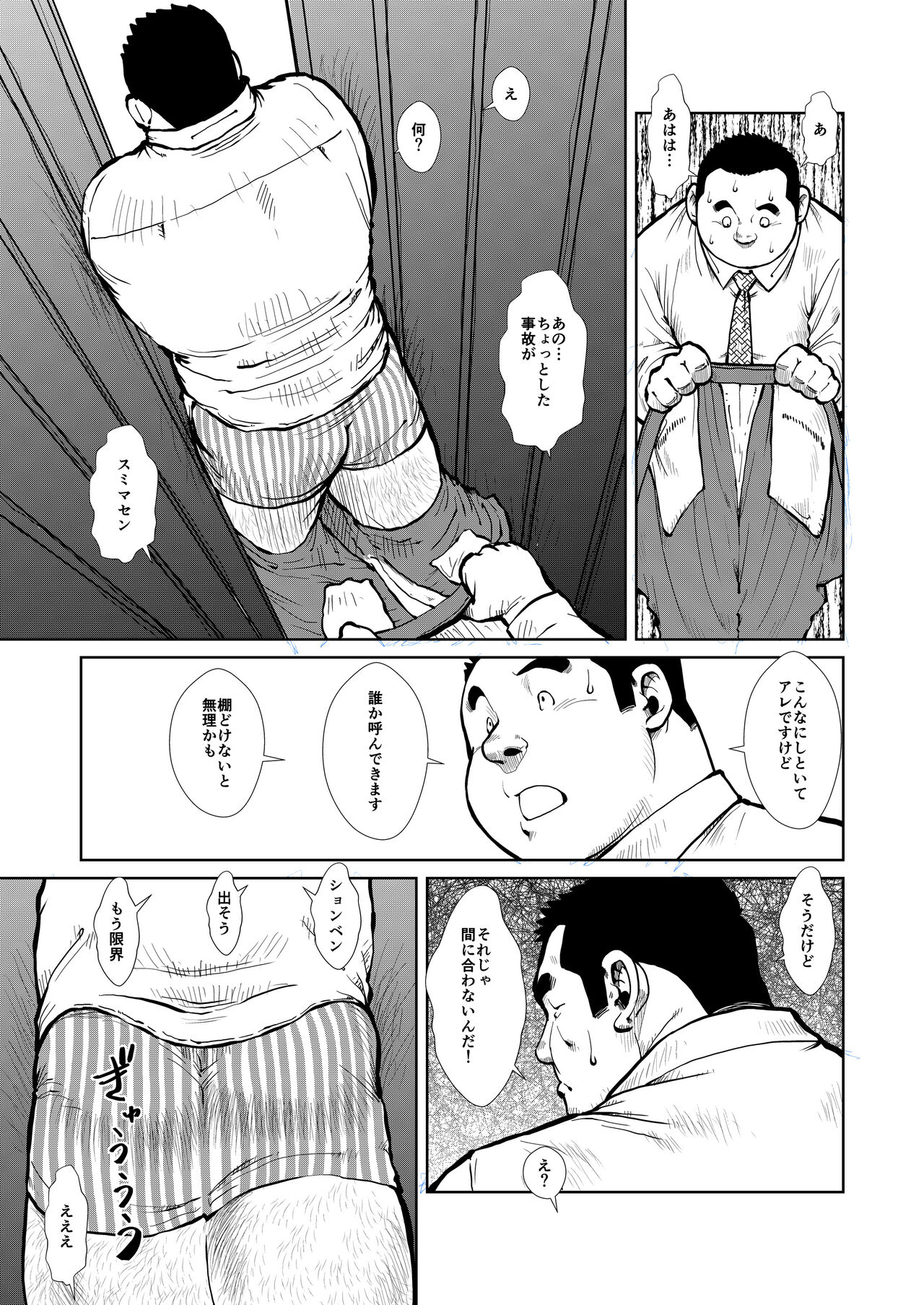 Sandwichman no Yuuutsu page 7 full