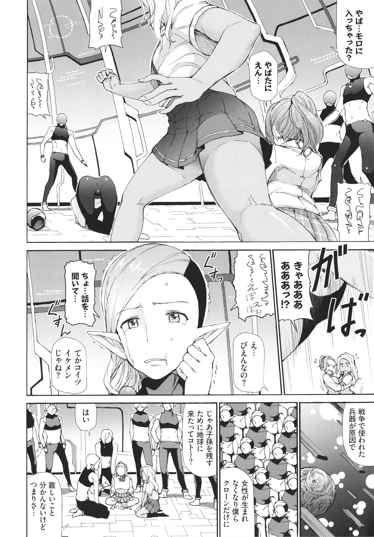 Sakariai page 5 full