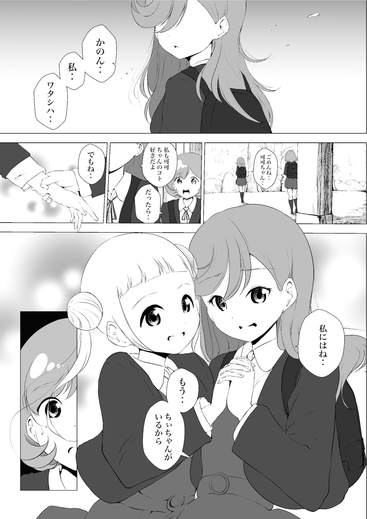 Anokoro kara Zutto Kimi ga Suki vol.2 page 5 full