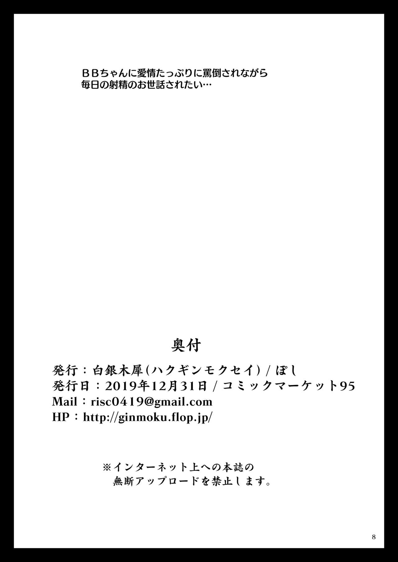 Ero Rakugaki Bon @ C95 page 8 full