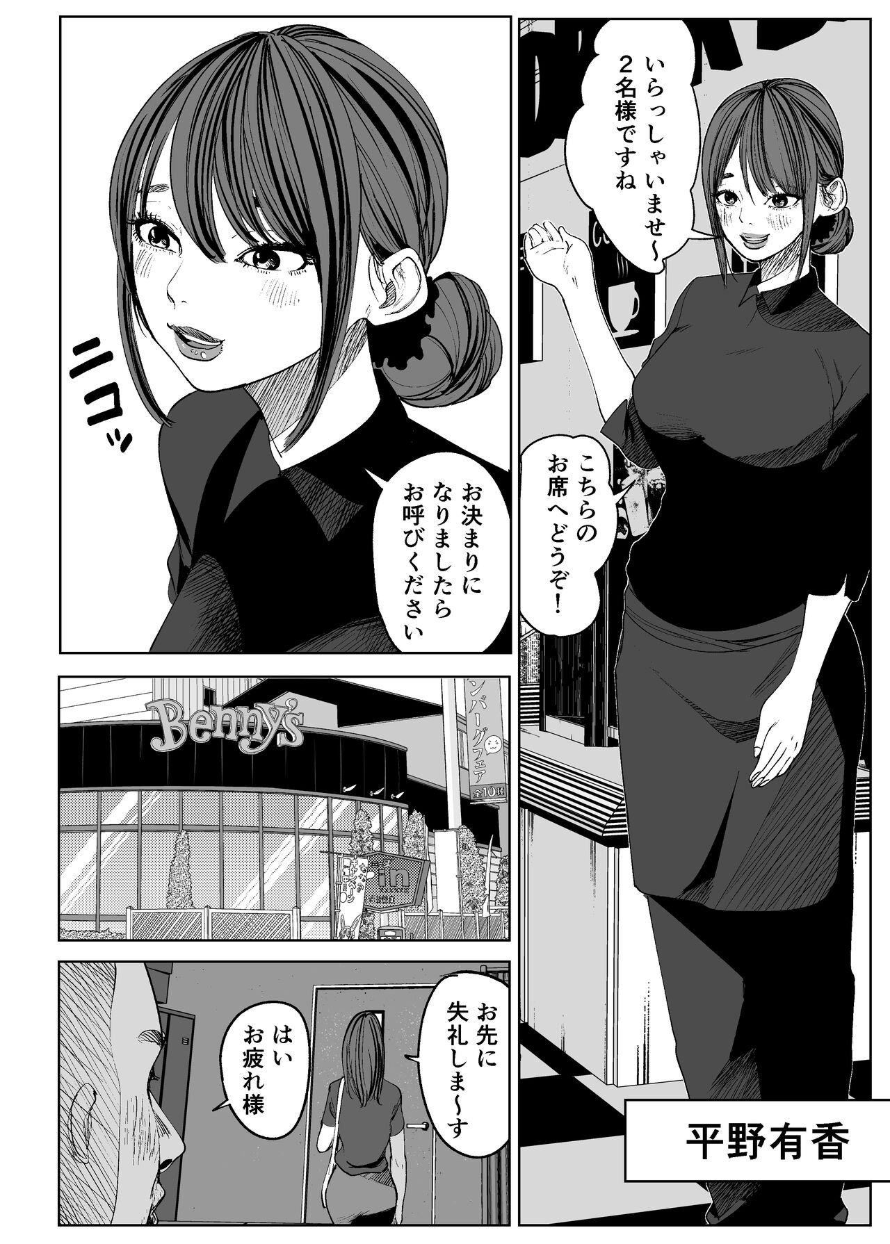 Kyou, Tenchou ni Netoraremashita. page 3 full