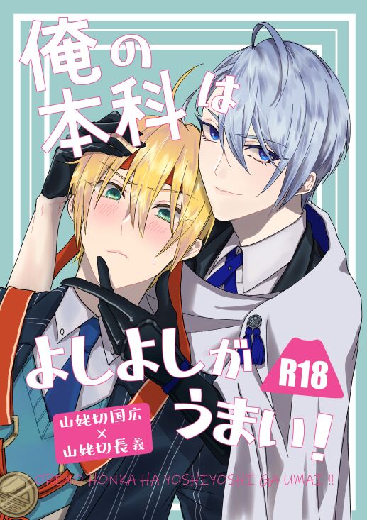 Ore No Honka Wa Yoshiyoshi Ga Umai! page 1 full