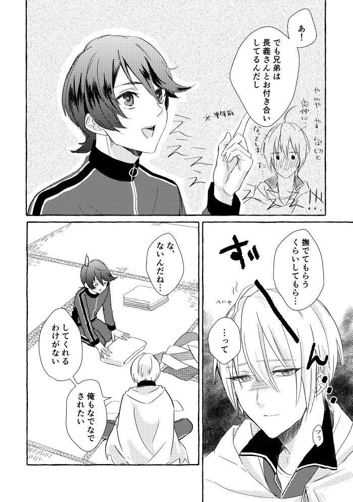 Ore No Honka Wa Yoshiyoshi Ga Umai! page 6 full