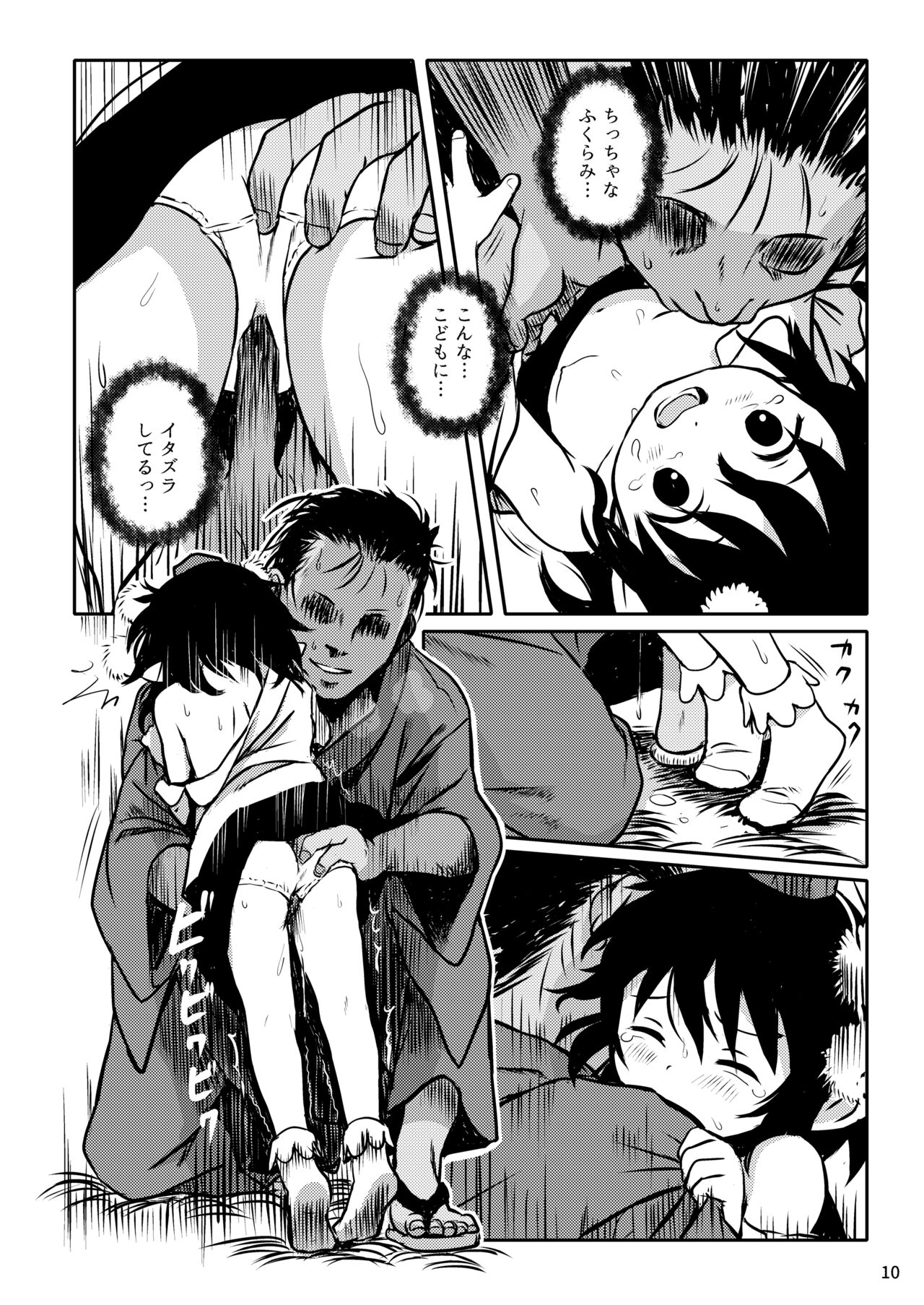 Torasete! Aya-chan! page 10 full