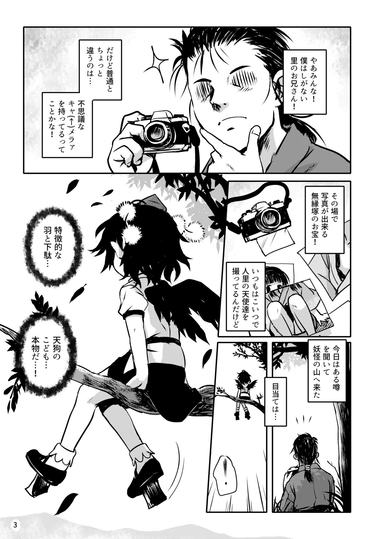 Torasete! Aya-chan! page 3 full