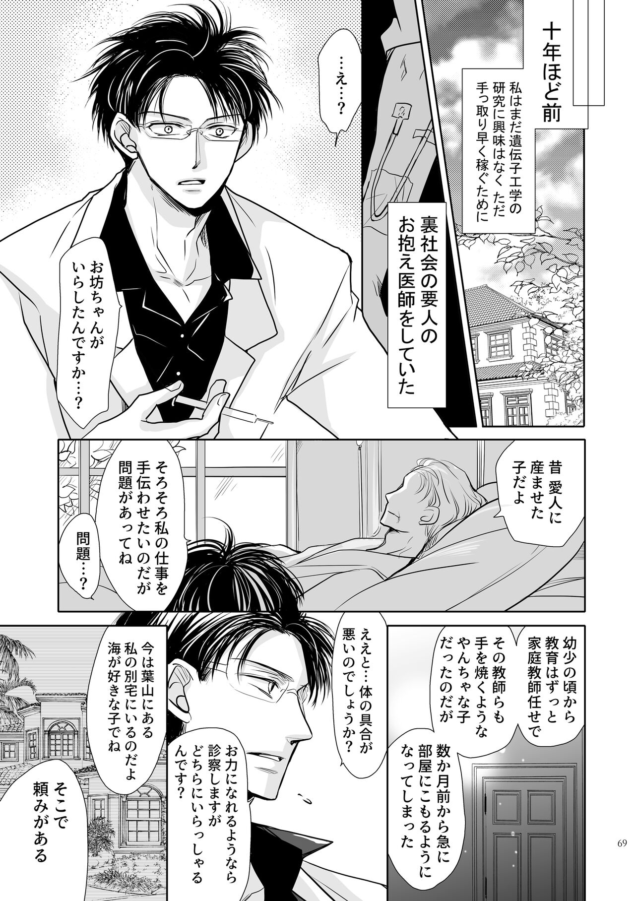 Chinchin Manman Bangaihen ~Aizen Choukyou~ page 5 full