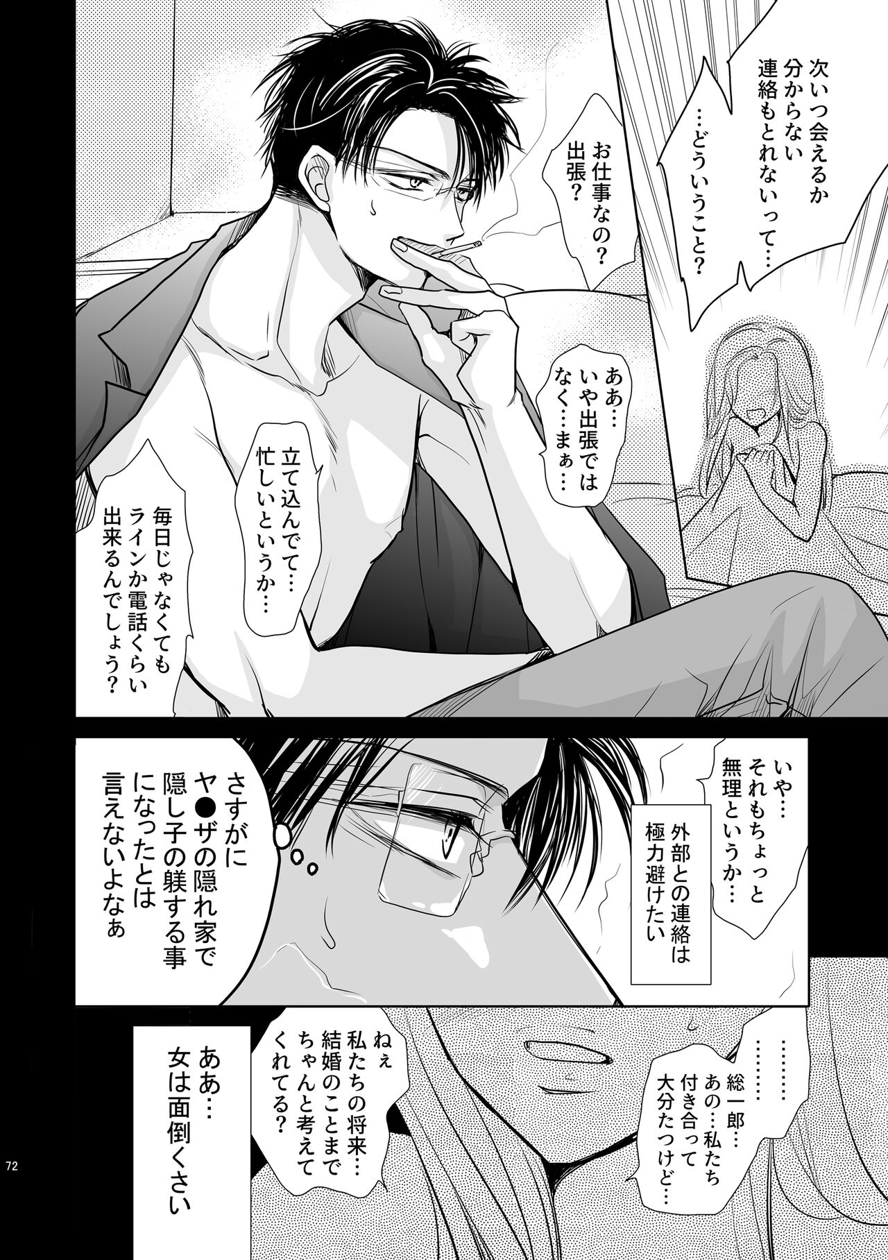 Chinchin Manman Bangaihen ~Aizen Choukyou~ page 8 full