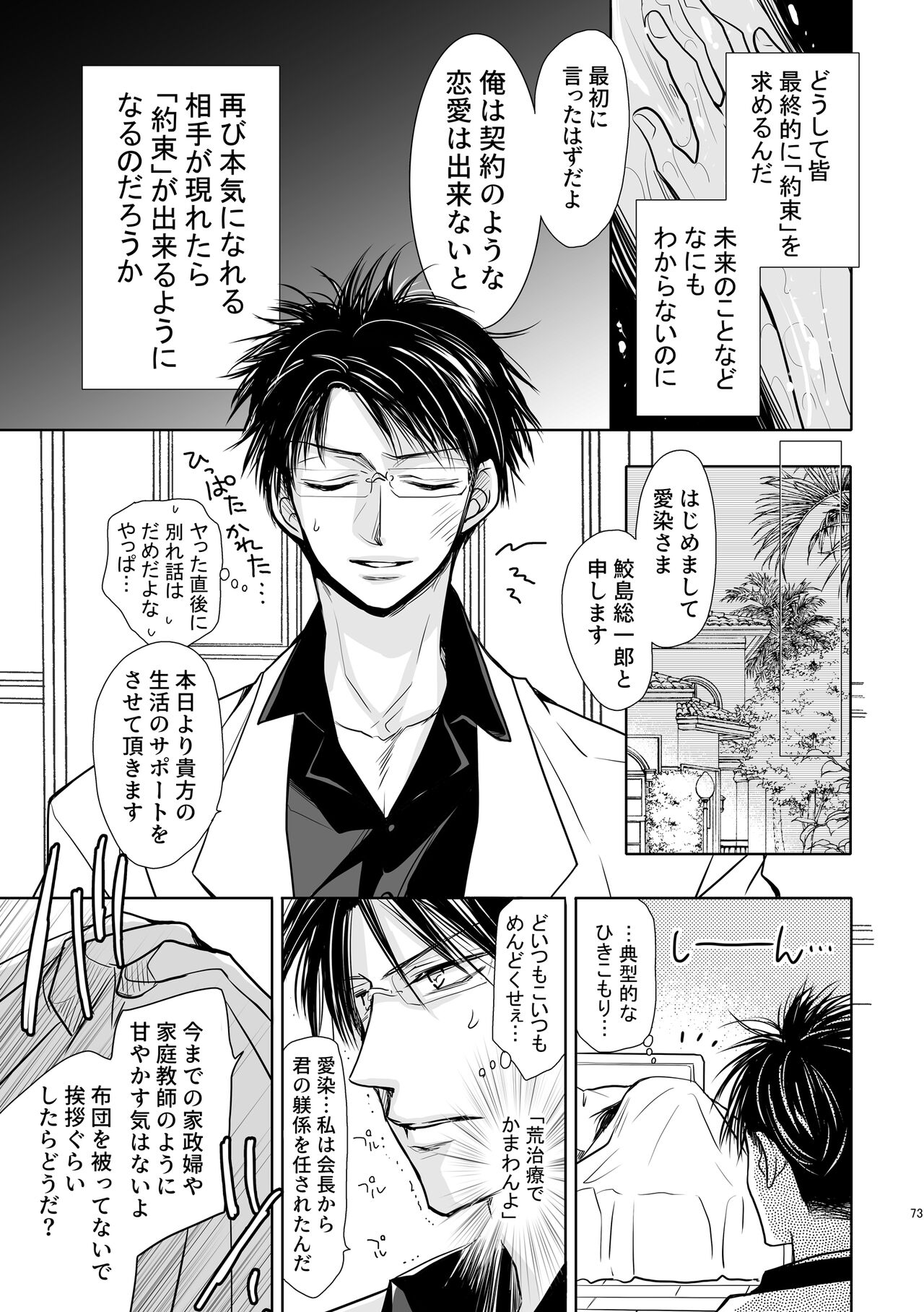 Chinchin Manman Bangaihen ~Aizen Choukyou~ page 9 full