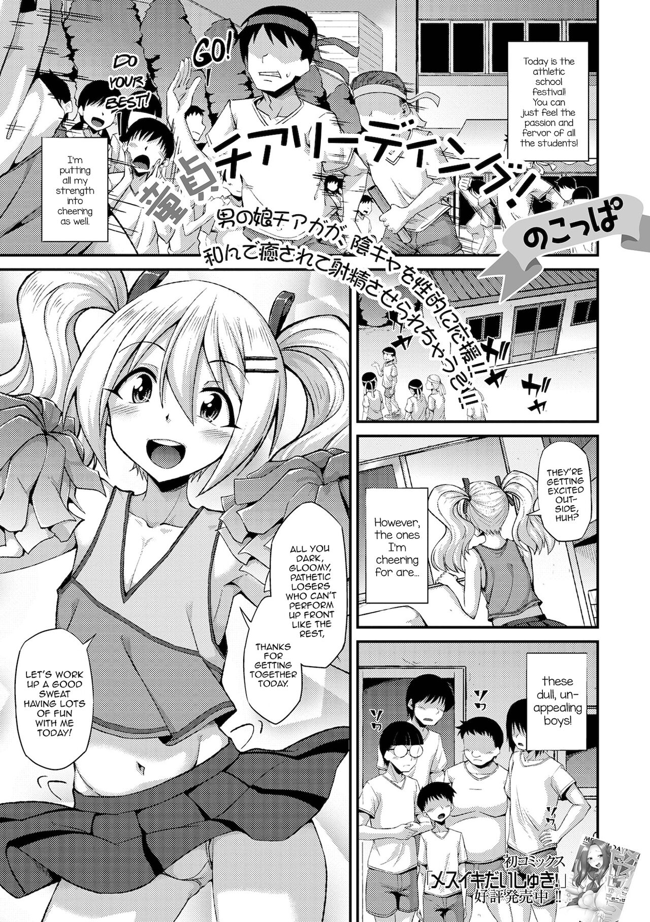 Doutei Cheerleading! page 1 full