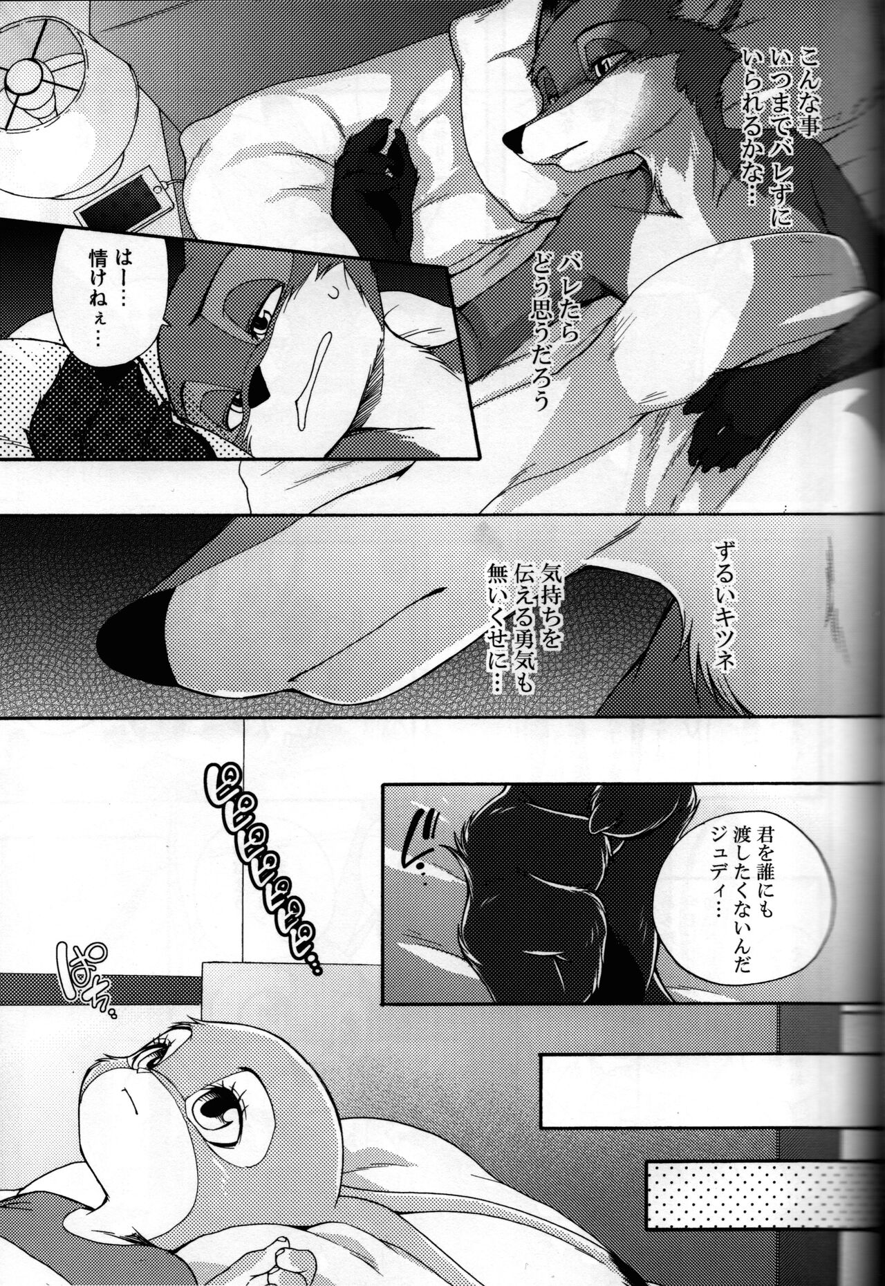 kimi no nioi ga hanarenai page 10 full