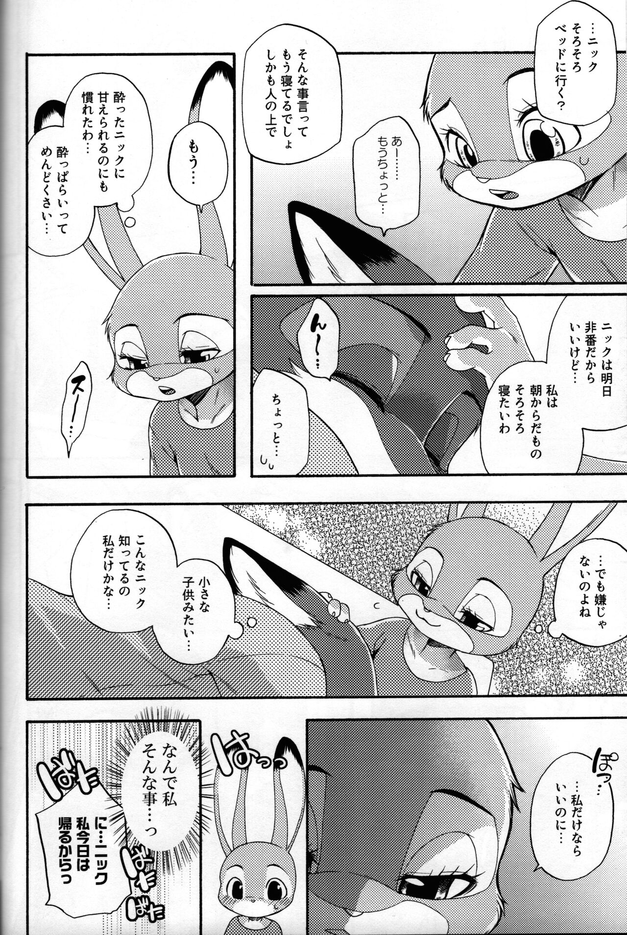 kimi no nioi ga hanarenai page 7 full