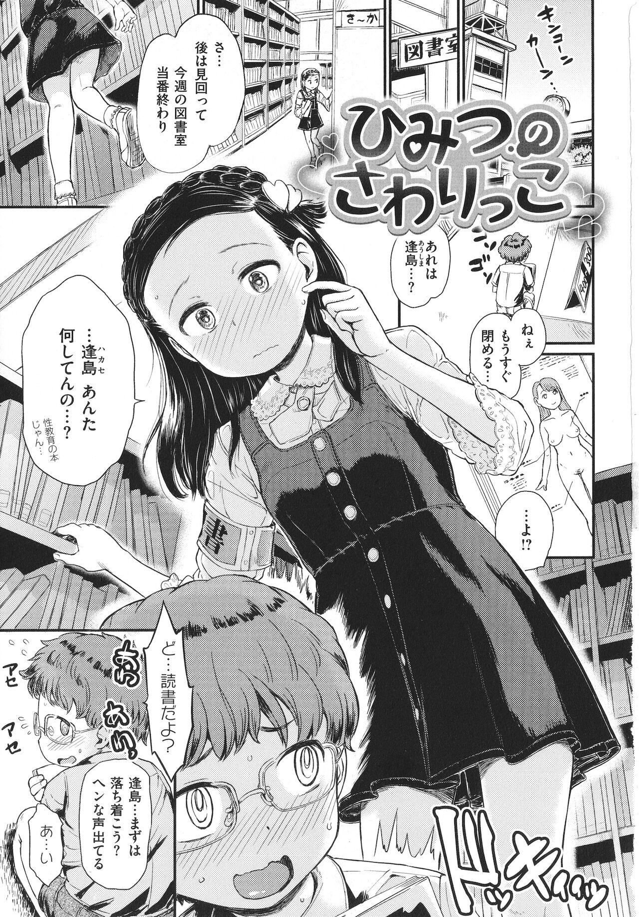 Dokidoki Gokko page 3 full