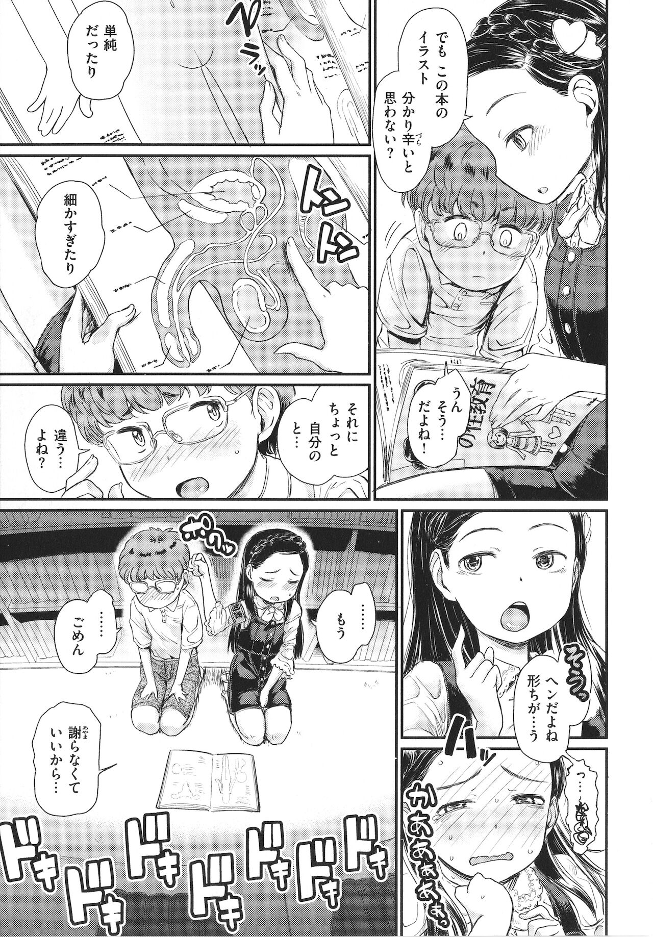 Dokidoki Gokko page 5 full
