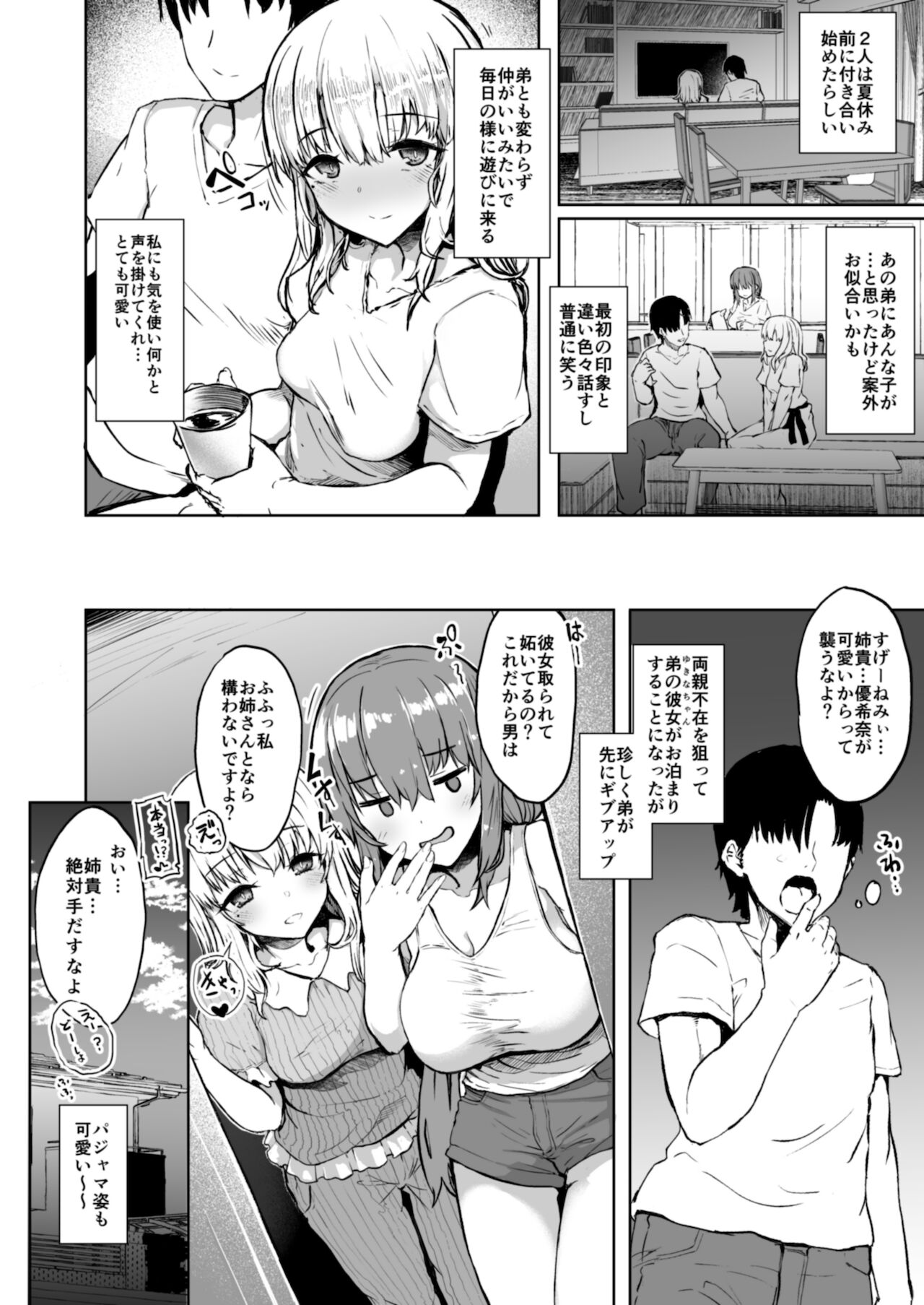 Otouto no Kanojo page 5 full