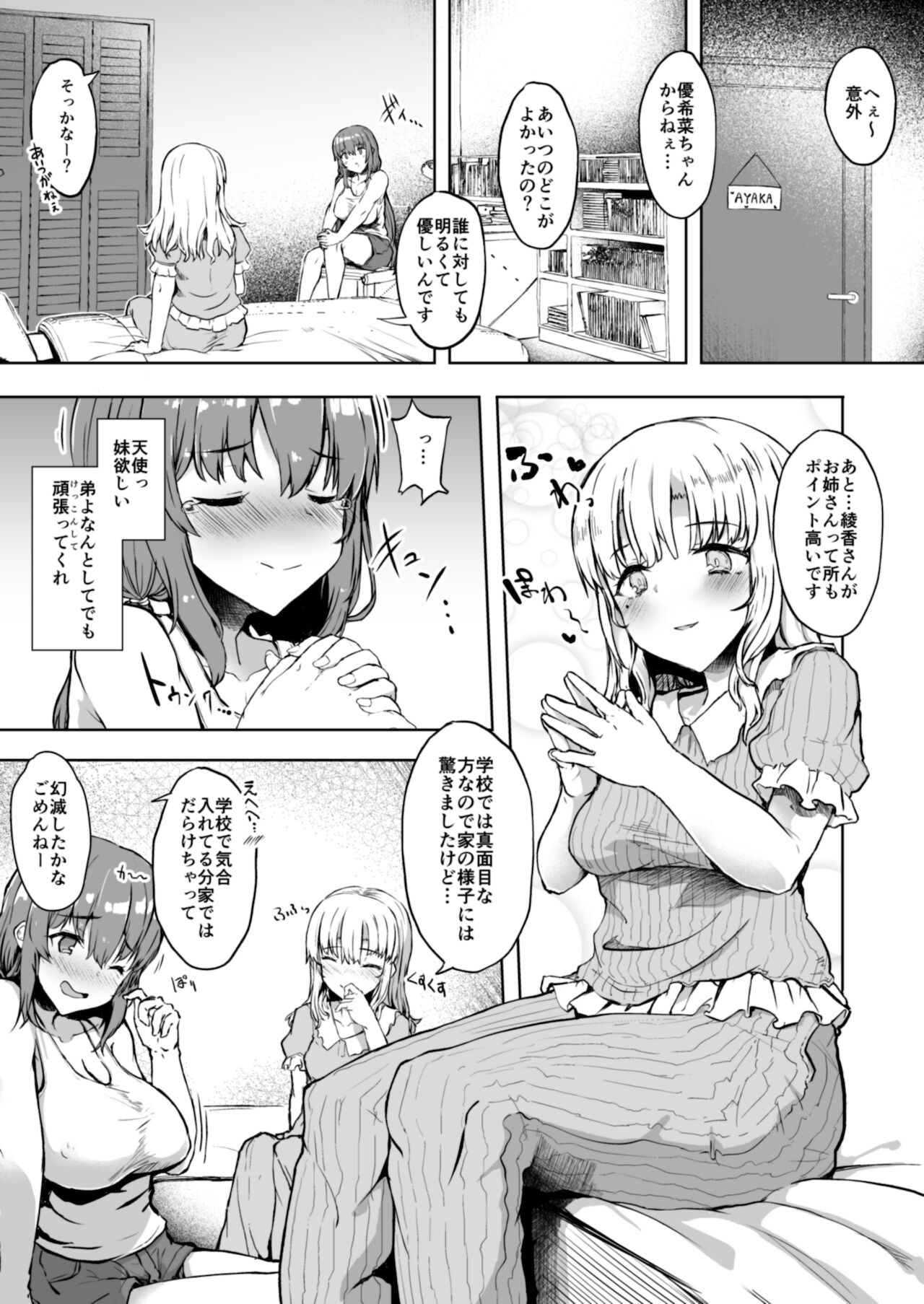 Otouto no Kanojo page 6 full