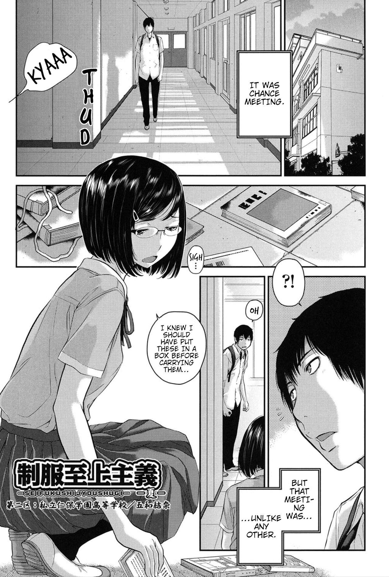 Dainiku: Shiritsu Niho Gakuen Koutou Gakkou / Goka Yuina | 2nd Ward: Niho Gakuen Private High School / Goka Yuina page 1 full