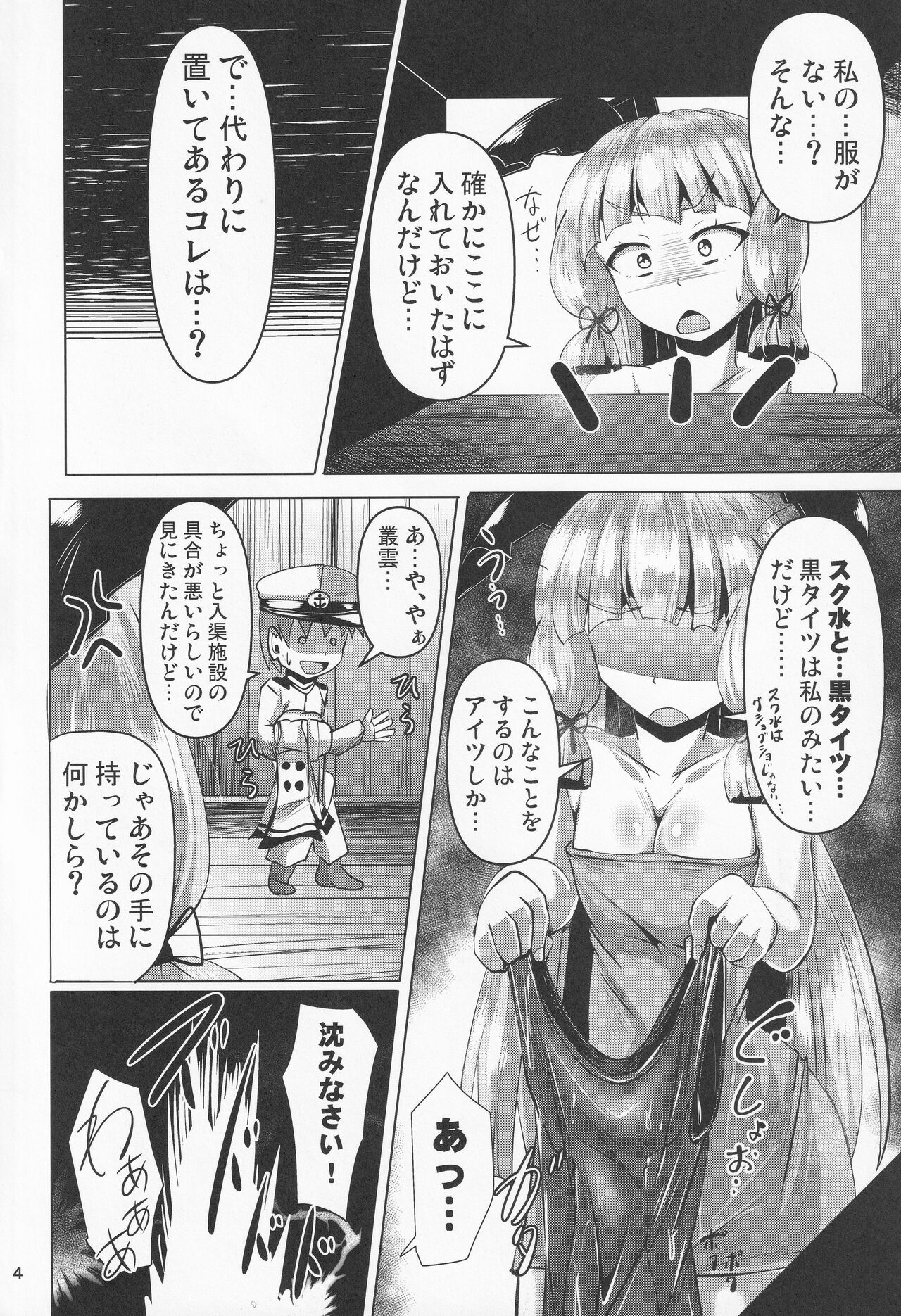 Murakumo Kusu Fetishism 2 page 3 full