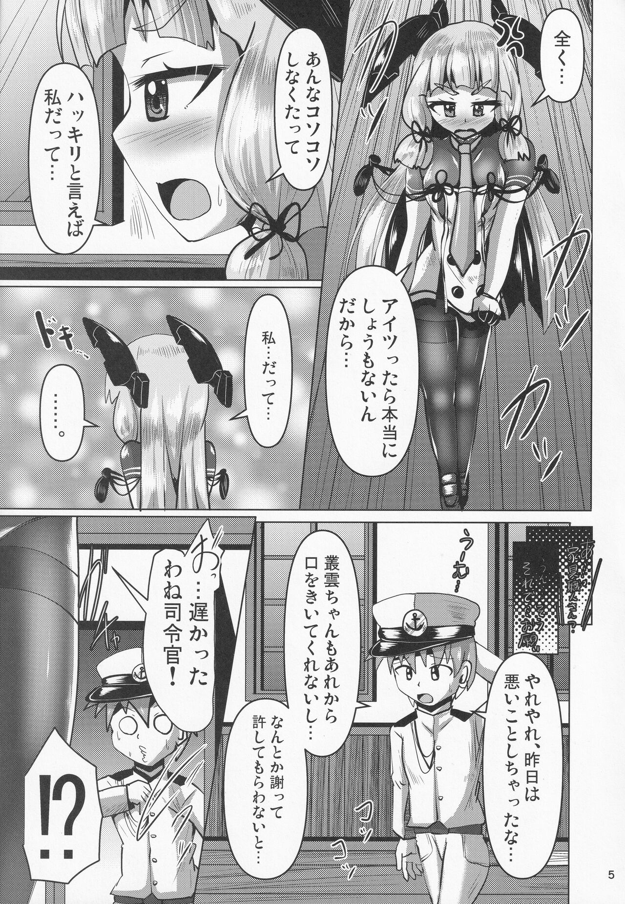Murakumo Kusu Fetishism 2 page 4 full