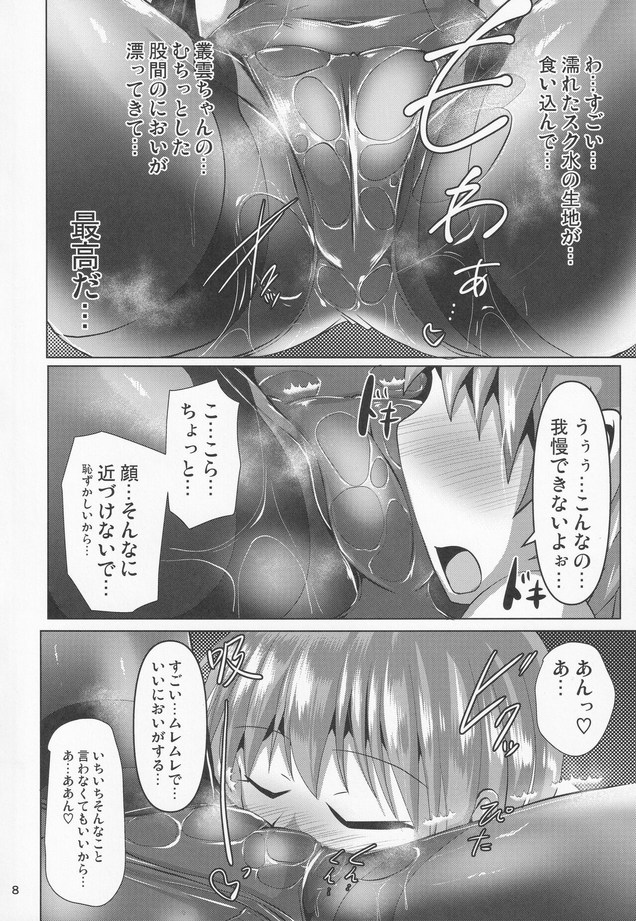 Murakumo Kusu Fetishism 2 page 7 full