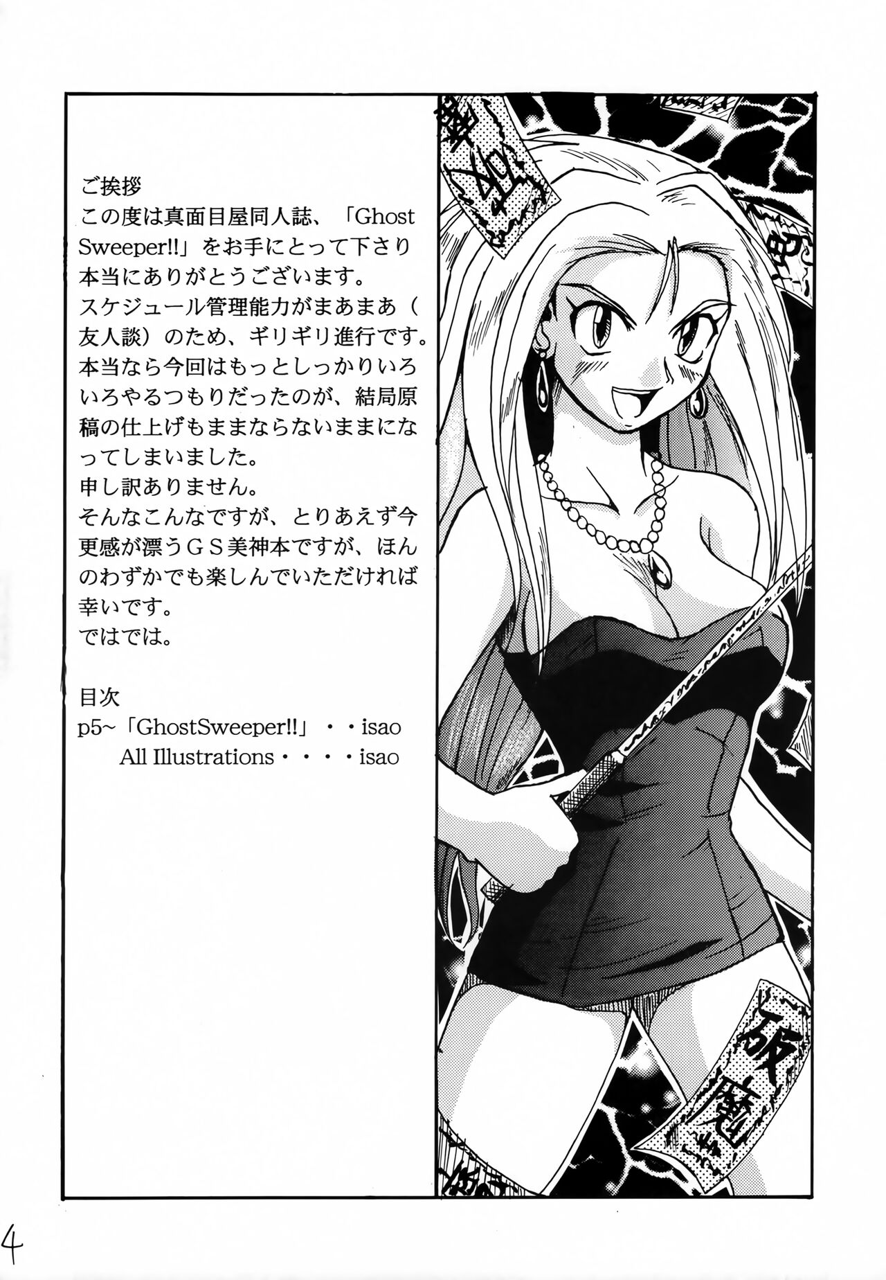 GhostSweeper!! page 3 full