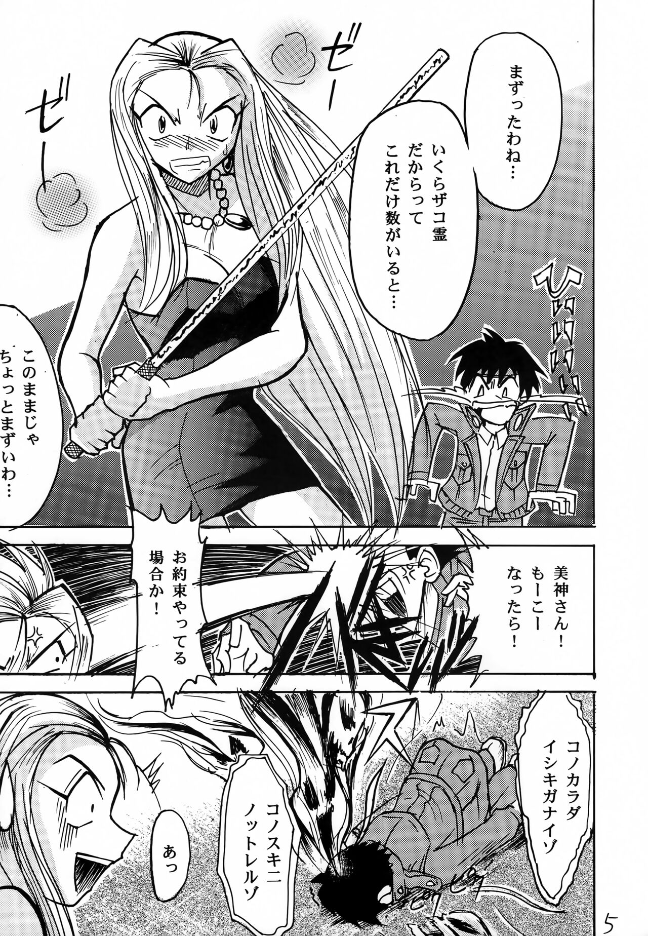 GhostSweeper!! page 4 full