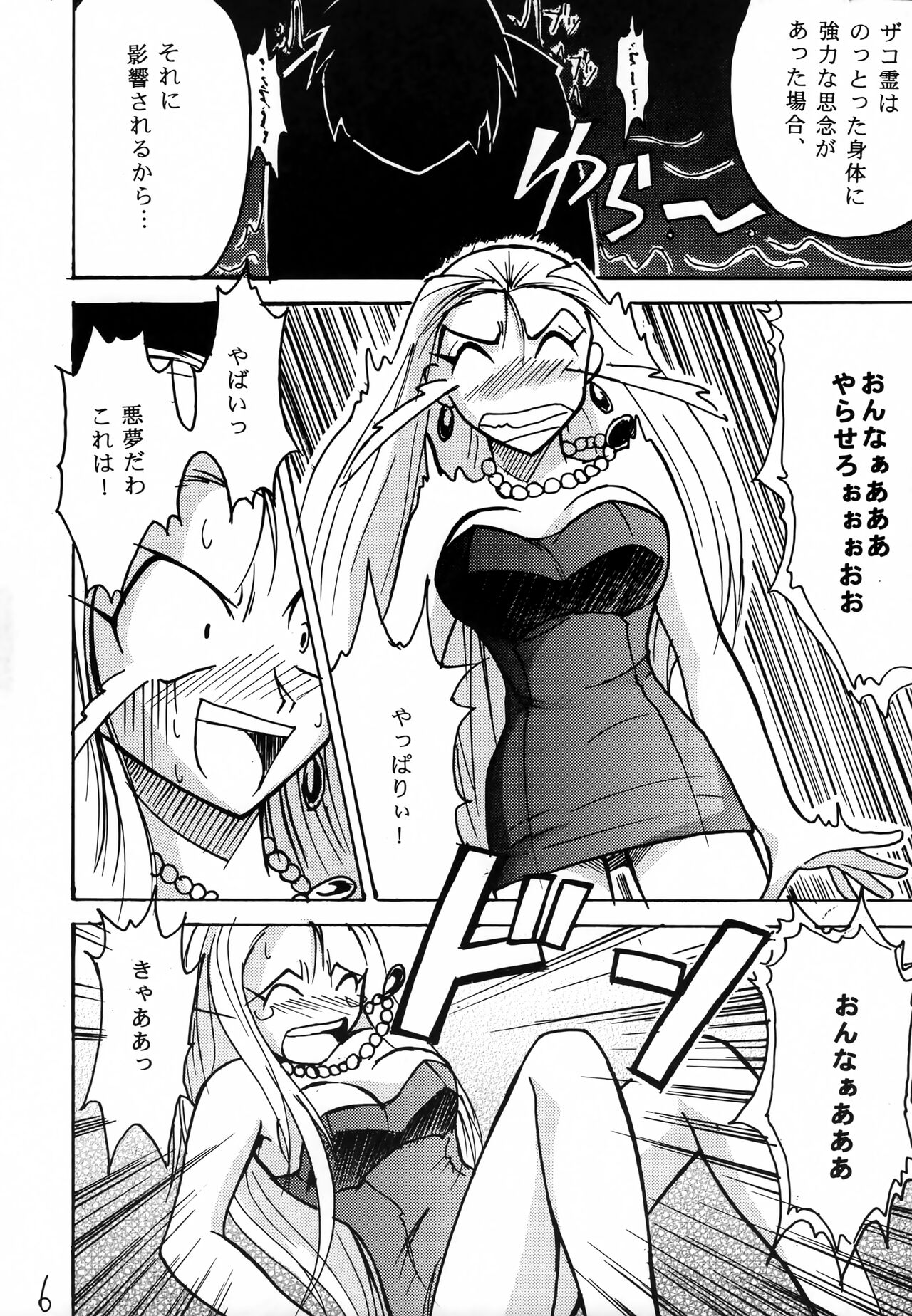 GhostSweeper!! page 5 full